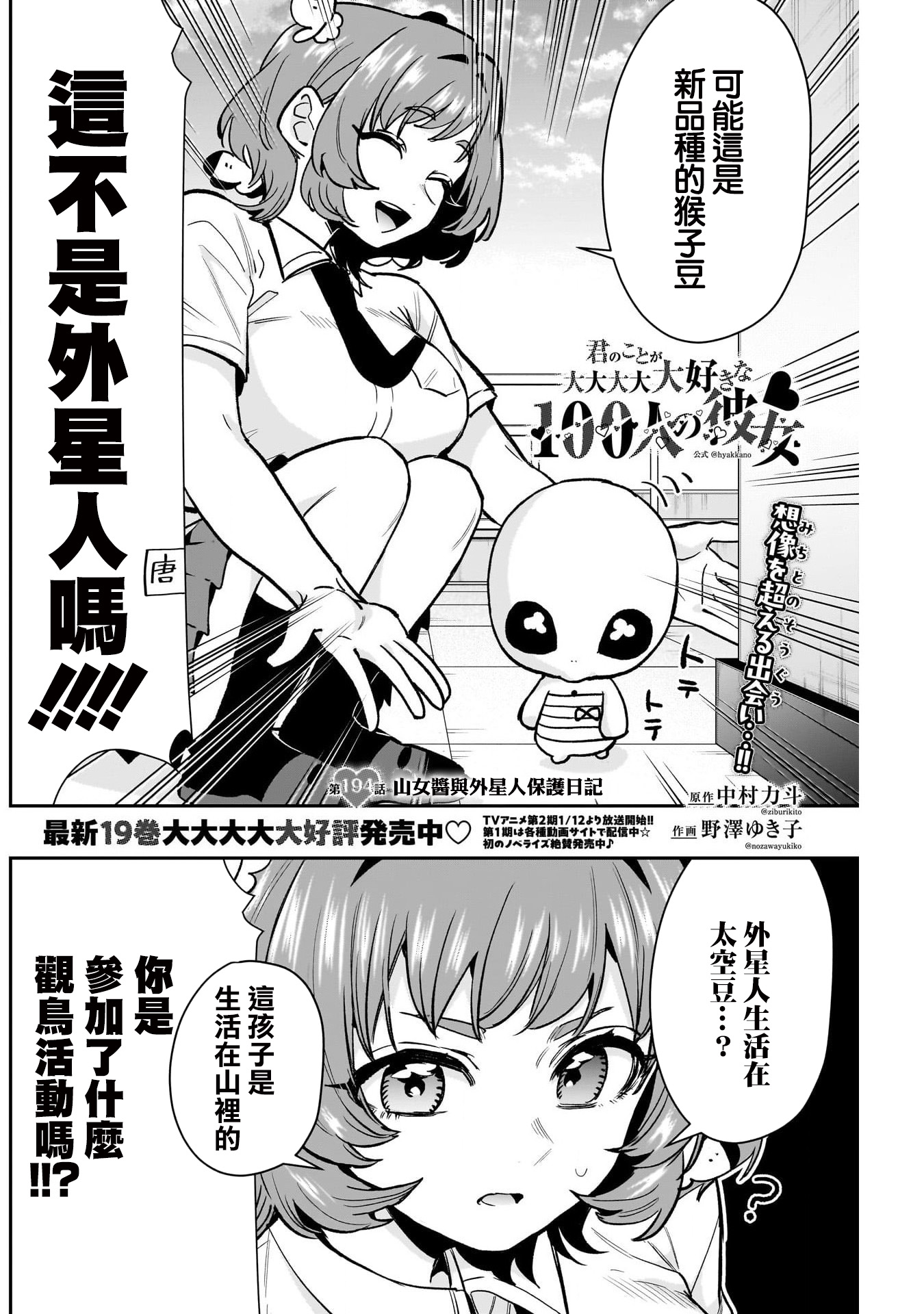 《超超超超超喜欢你的一百个女朋友》漫画 第194話