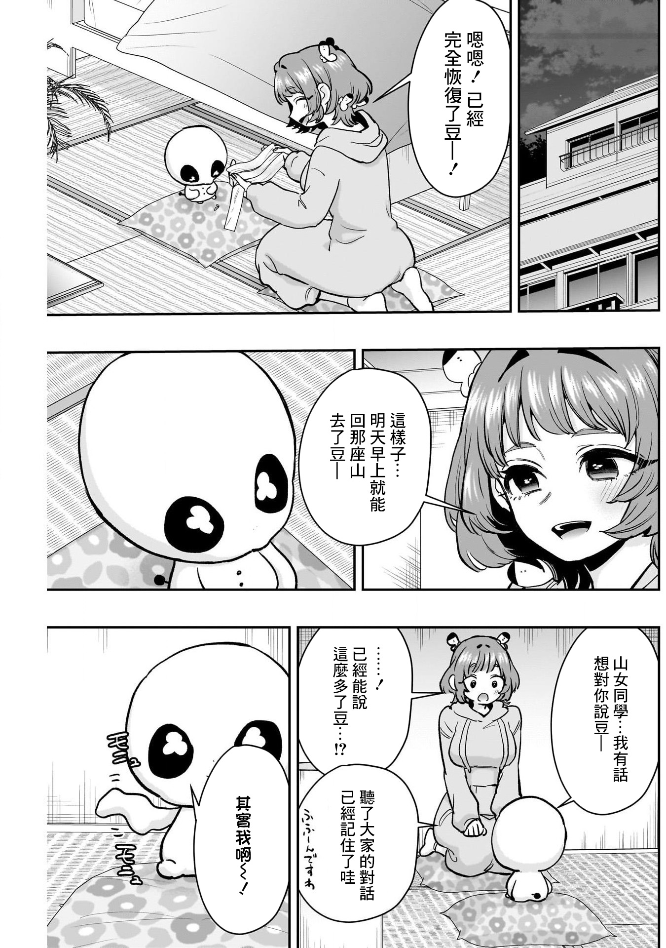 《超超超超超喜欢你的一百个女朋友》漫画 第194話