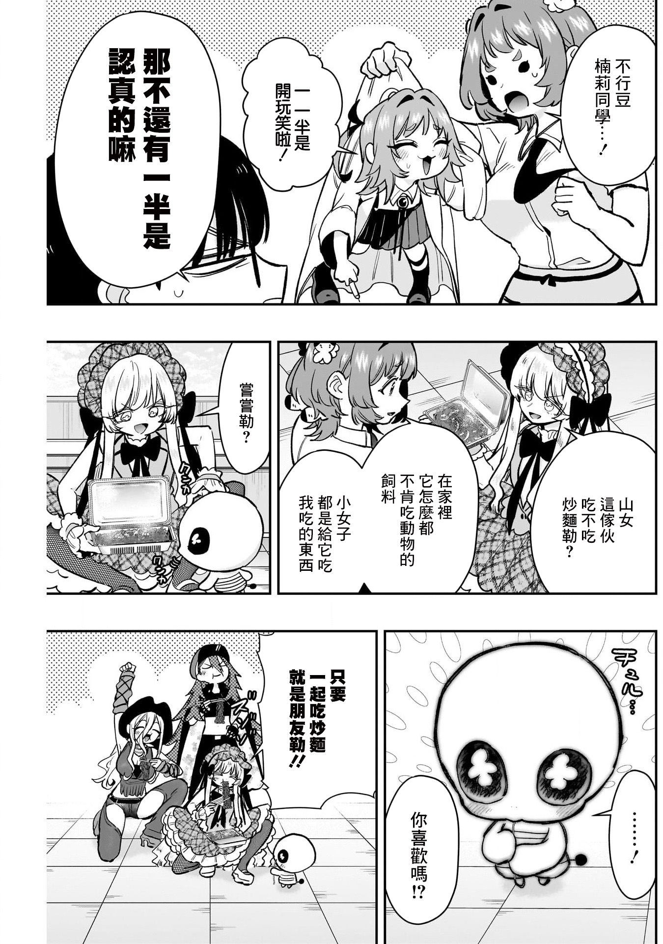 《超超超超超喜欢你的一百个女朋友》漫画 第194話