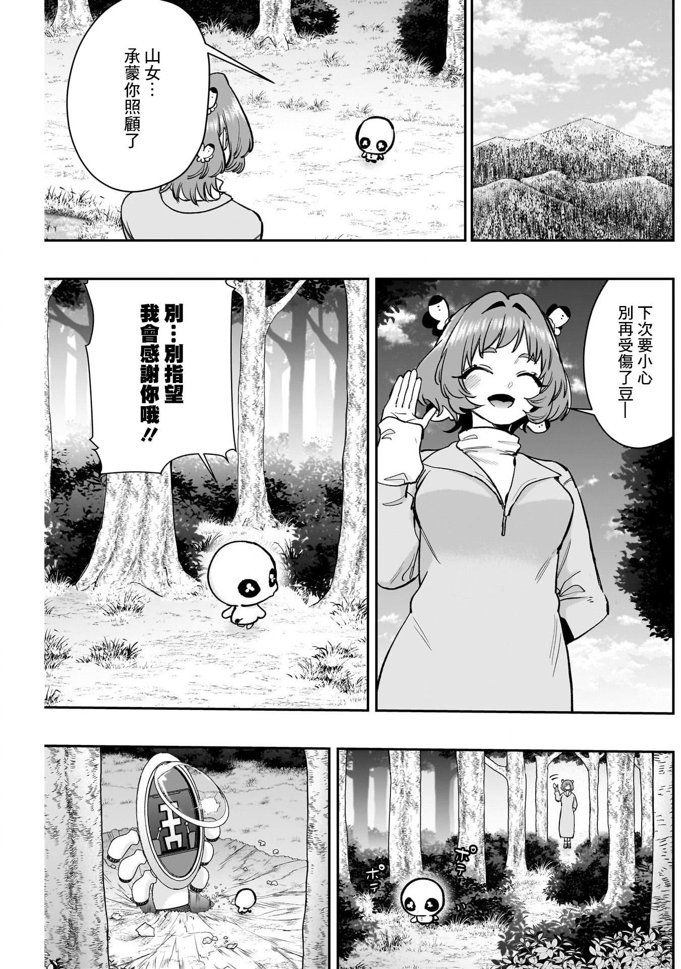 《超超超超超喜欢你的一百个女朋友》漫画 第194話