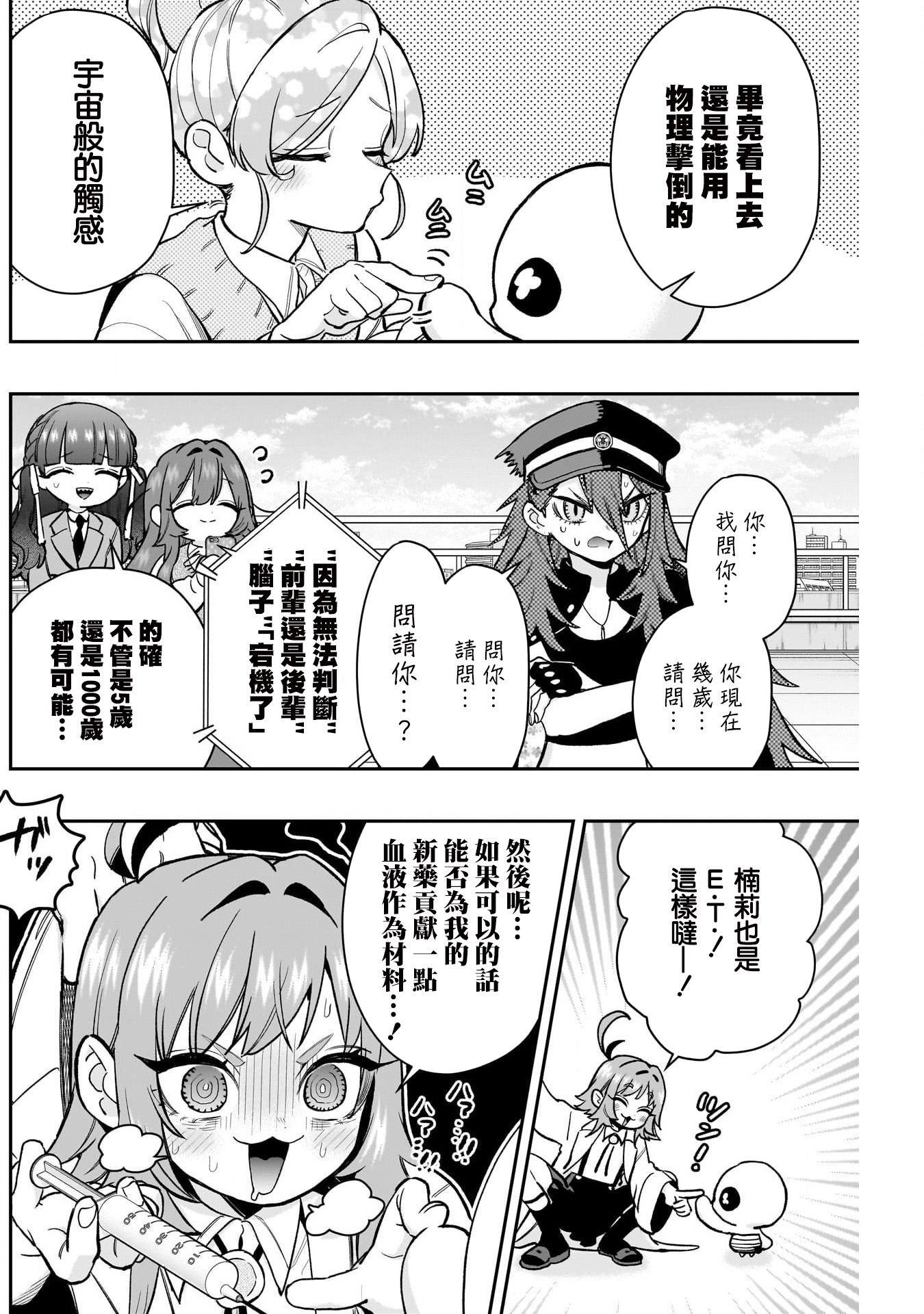 《超超超超超喜欢你的一百个女朋友》漫画 第194話