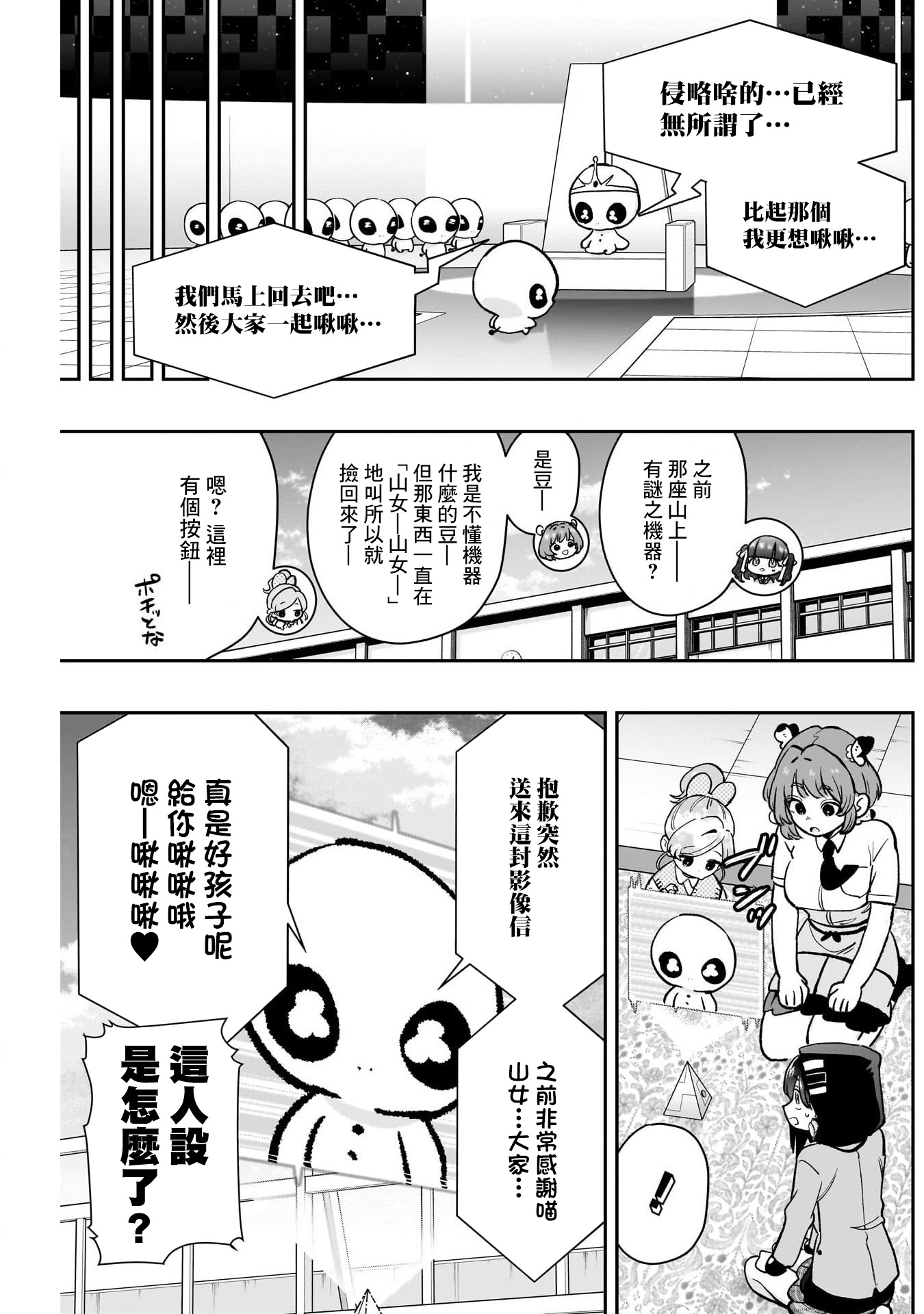 《超超超超超喜欢你的一百个女朋友》漫画 第194話