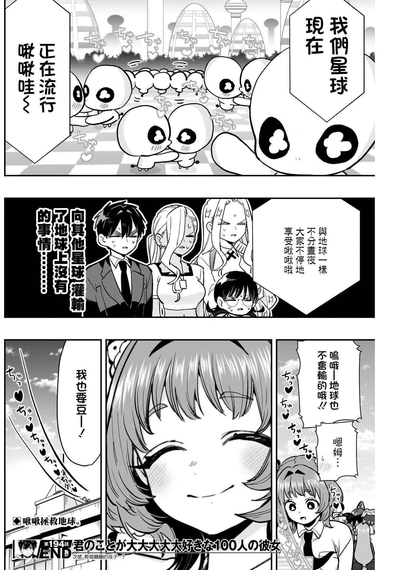 《超超超超超喜欢你的一百个女朋友》漫画 第194話