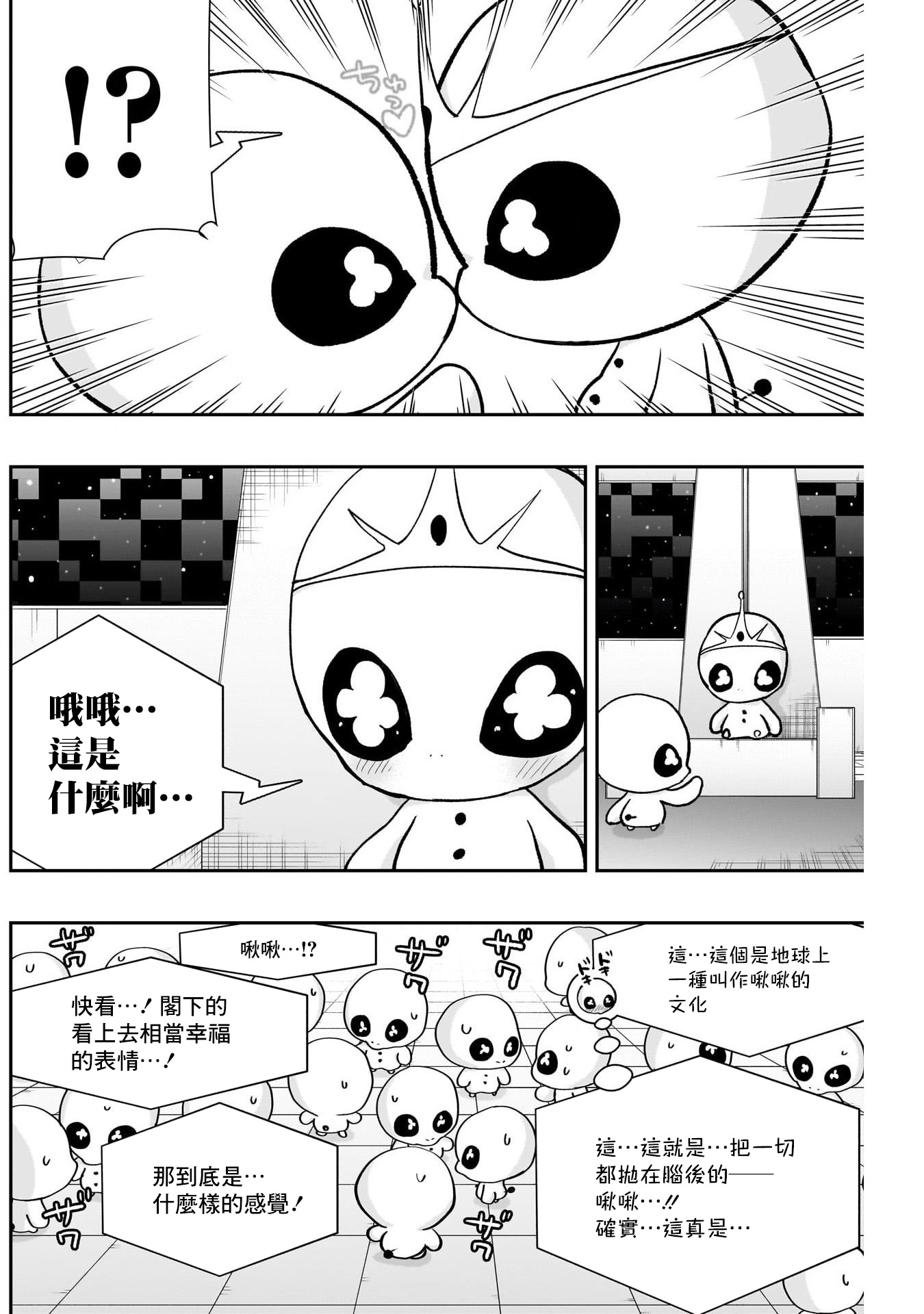 《超超超超超喜欢你的一百个女朋友》漫画 第194話