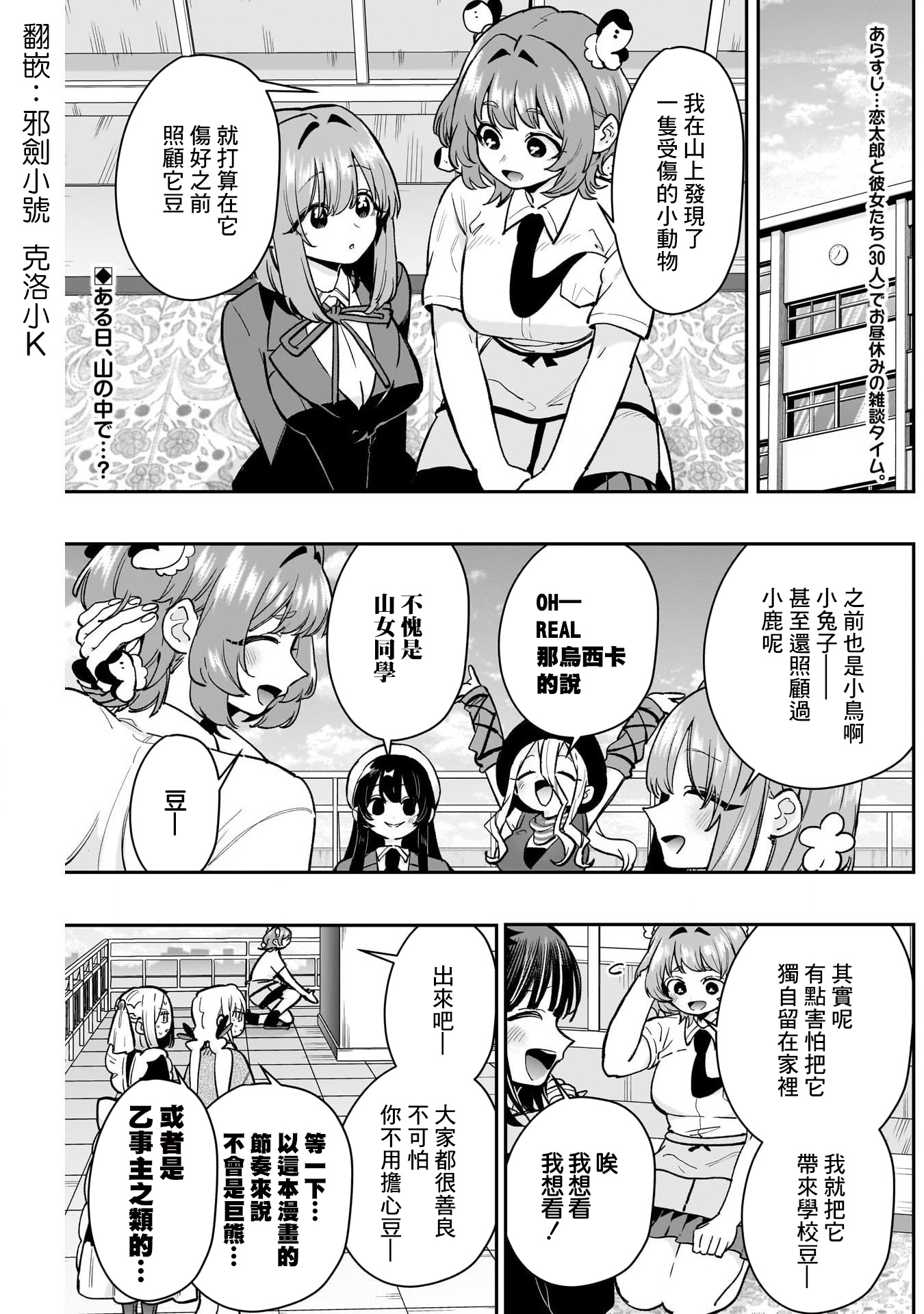 《超超超超超喜欢你的一百个女朋友》漫画 第194話