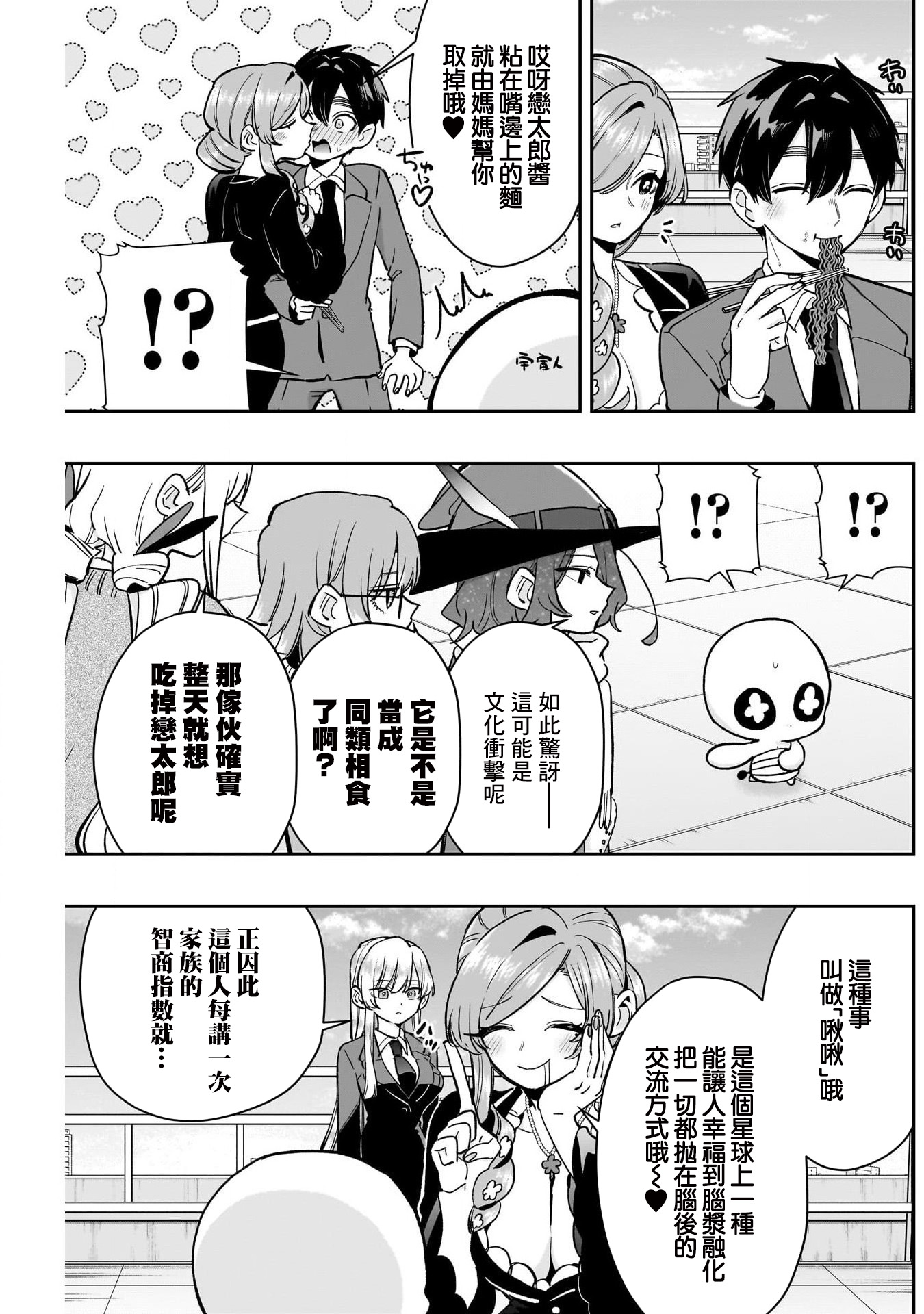 《超超超超超喜欢你的一百个女朋友》漫画 第194話