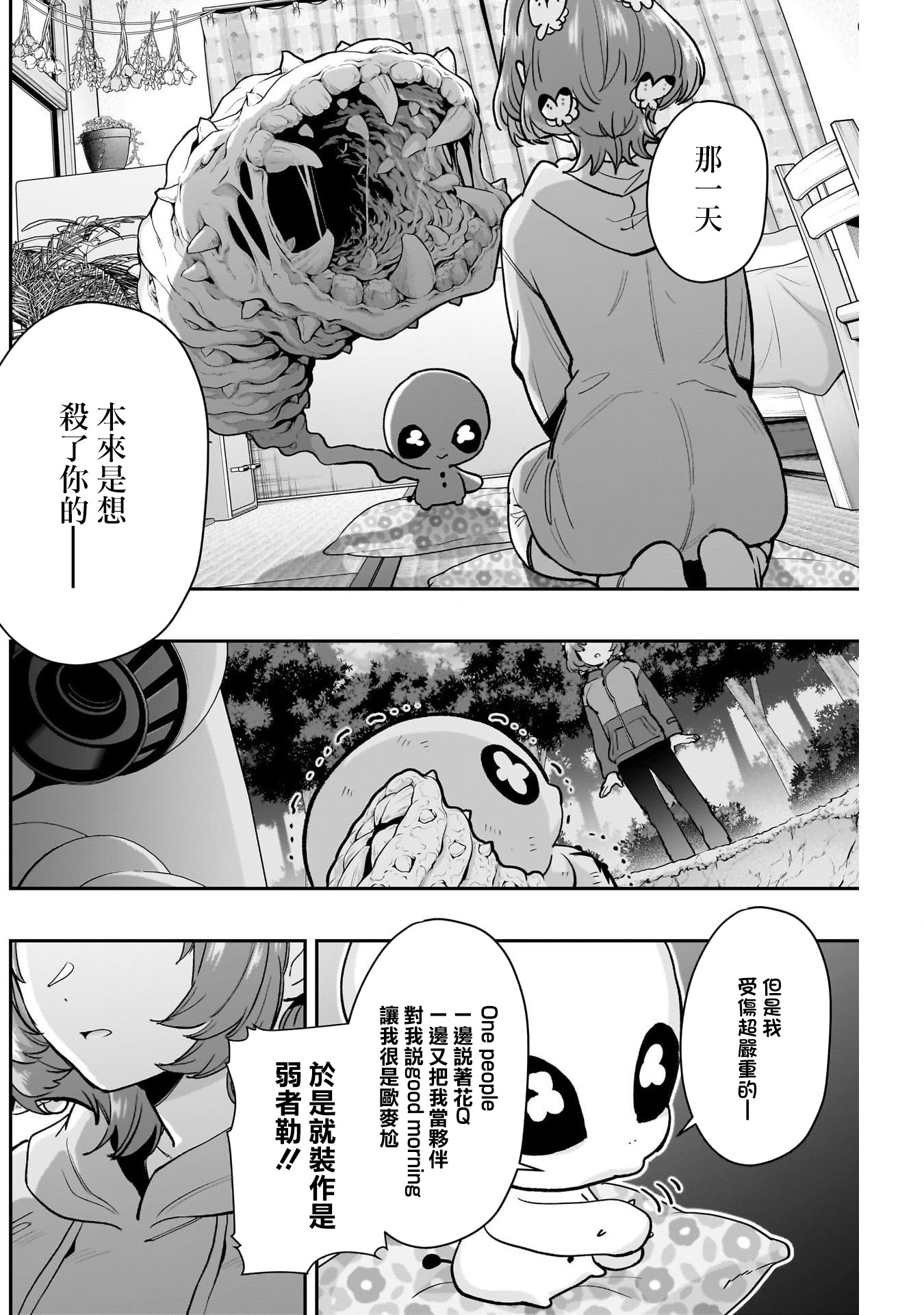 《超超超超超喜欢你的一百个女朋友》漫画 第194話
