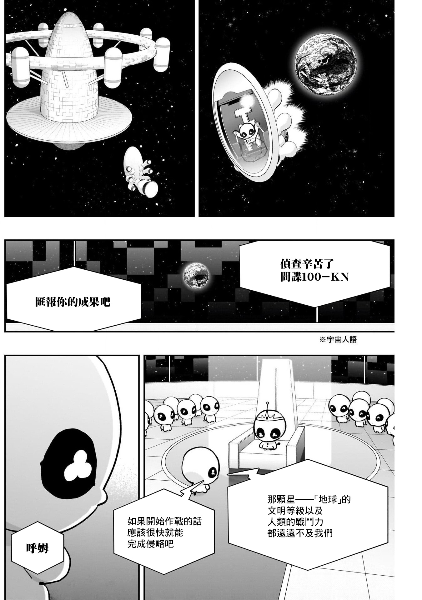 《超超超超超喜欢你的一百个女朋友》漫画 第194話