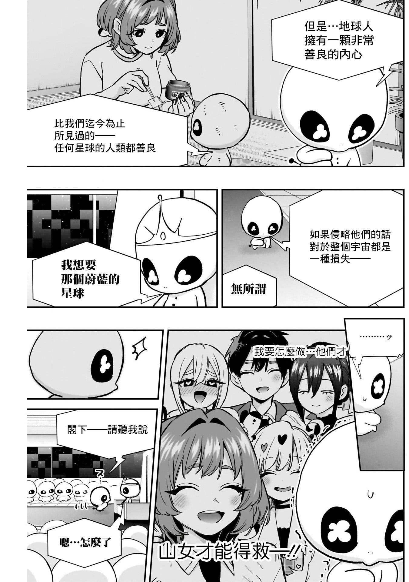 《超超超超超喜欢你的一百个女朋友》漫画 第194話