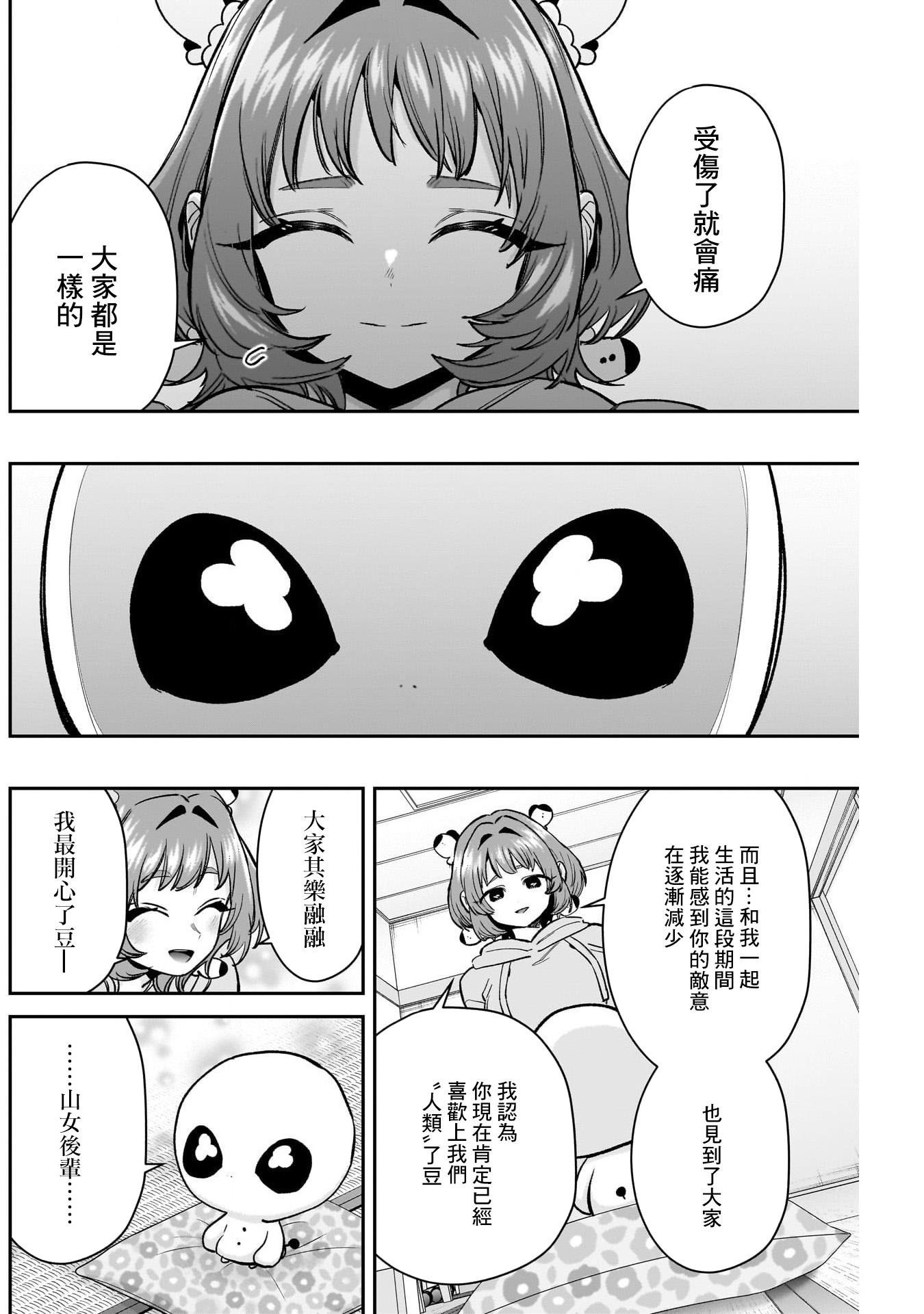 《超超超超超喜欢你的一百个女朋友》漫画 第194話