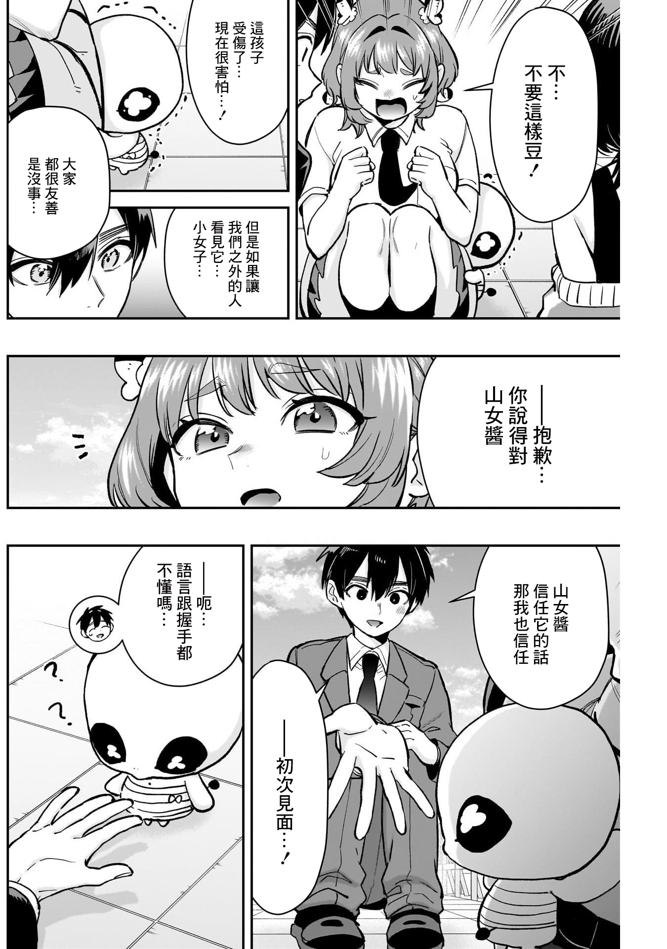 《超超超超超喜欢你的一百个女朋友》漫画 第194話