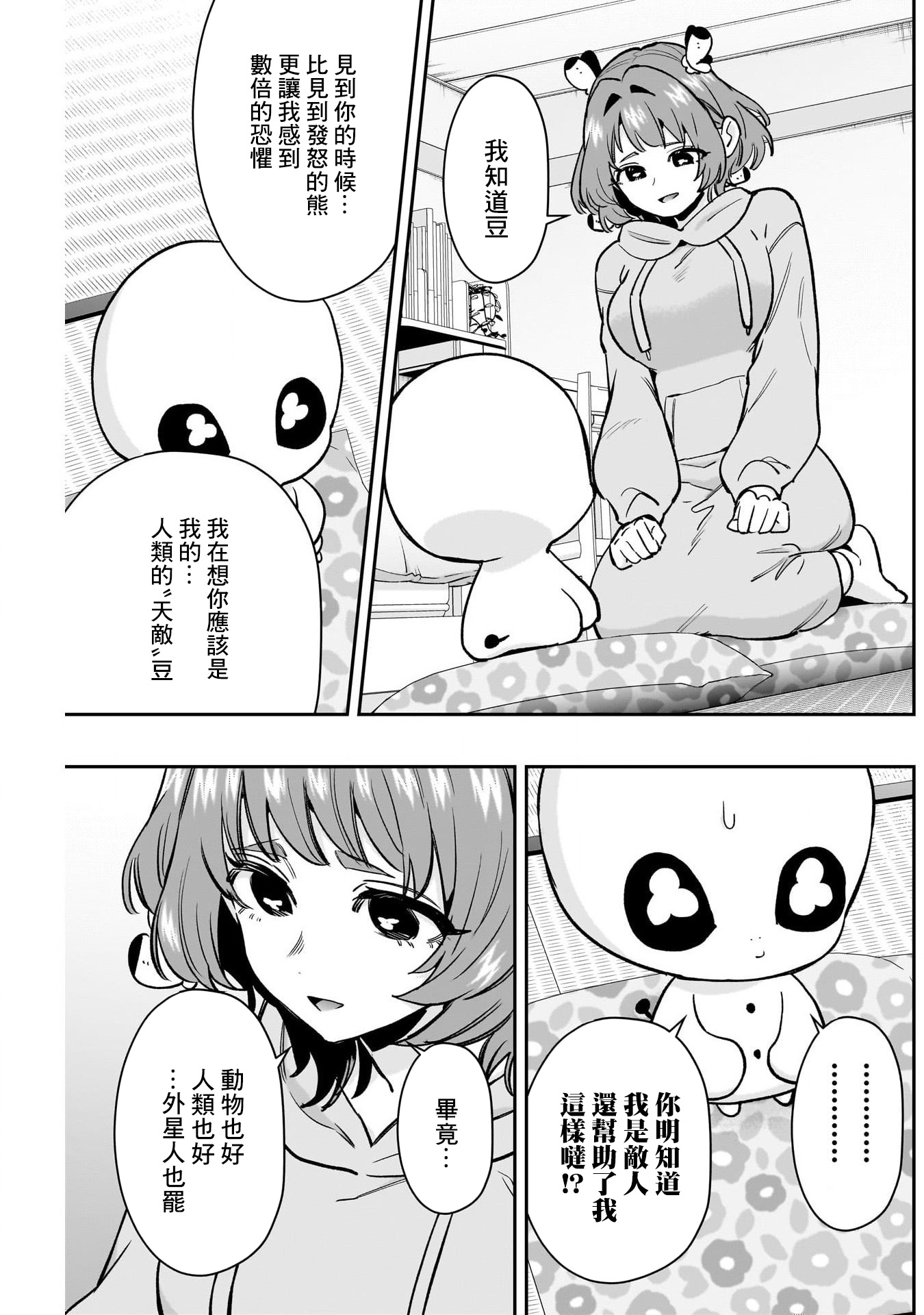 《超超超超超喜欢你的一百个女朋友》漫画 第194話
