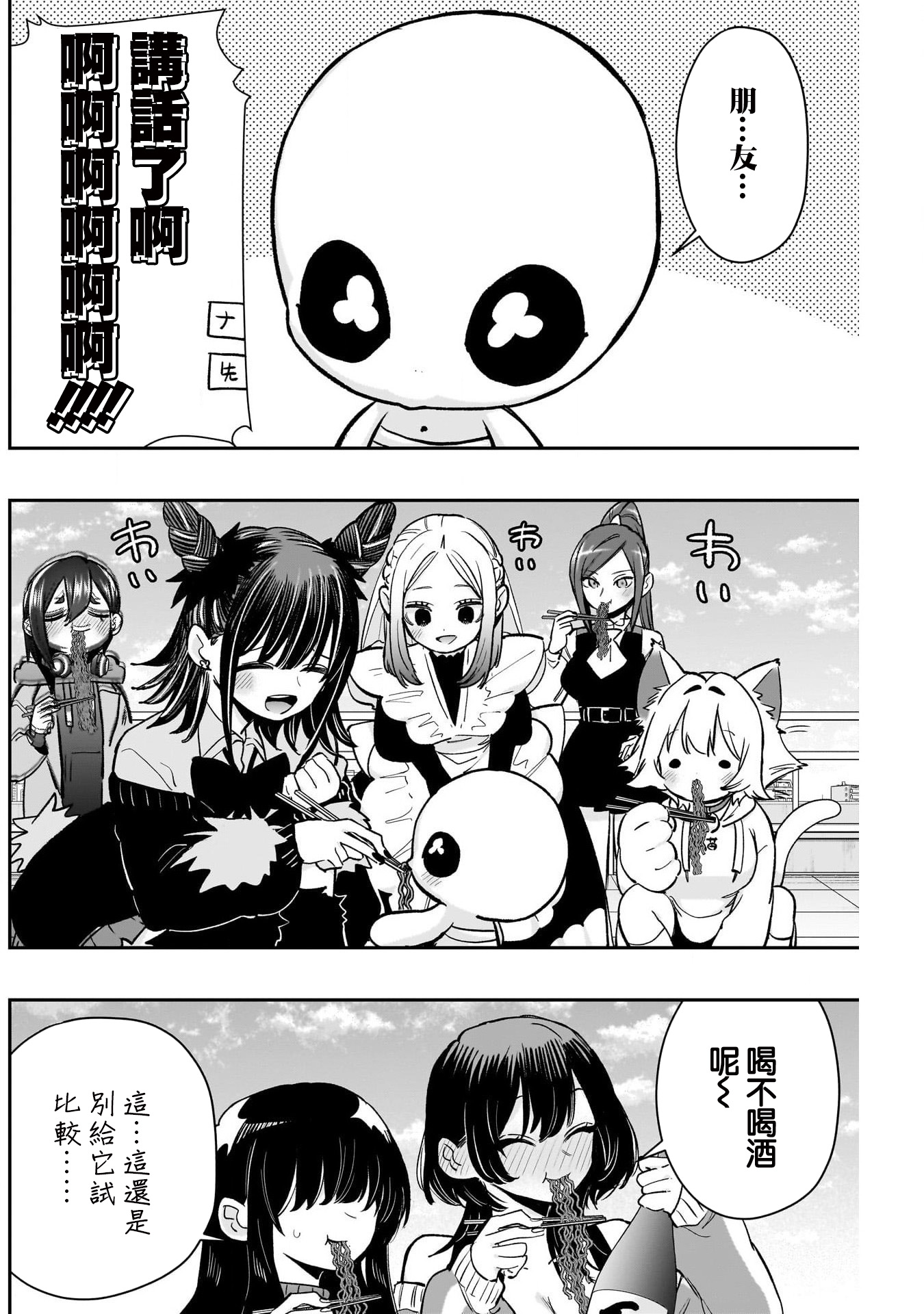 《超超超超超喜欢你的一百个女朋友》漫画 第194話