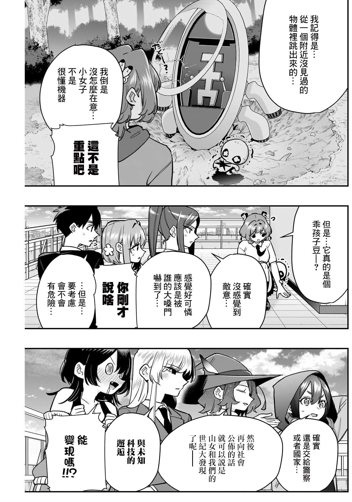 《超超超超超喜欢你的一百个女朋友》漫画 第194話
