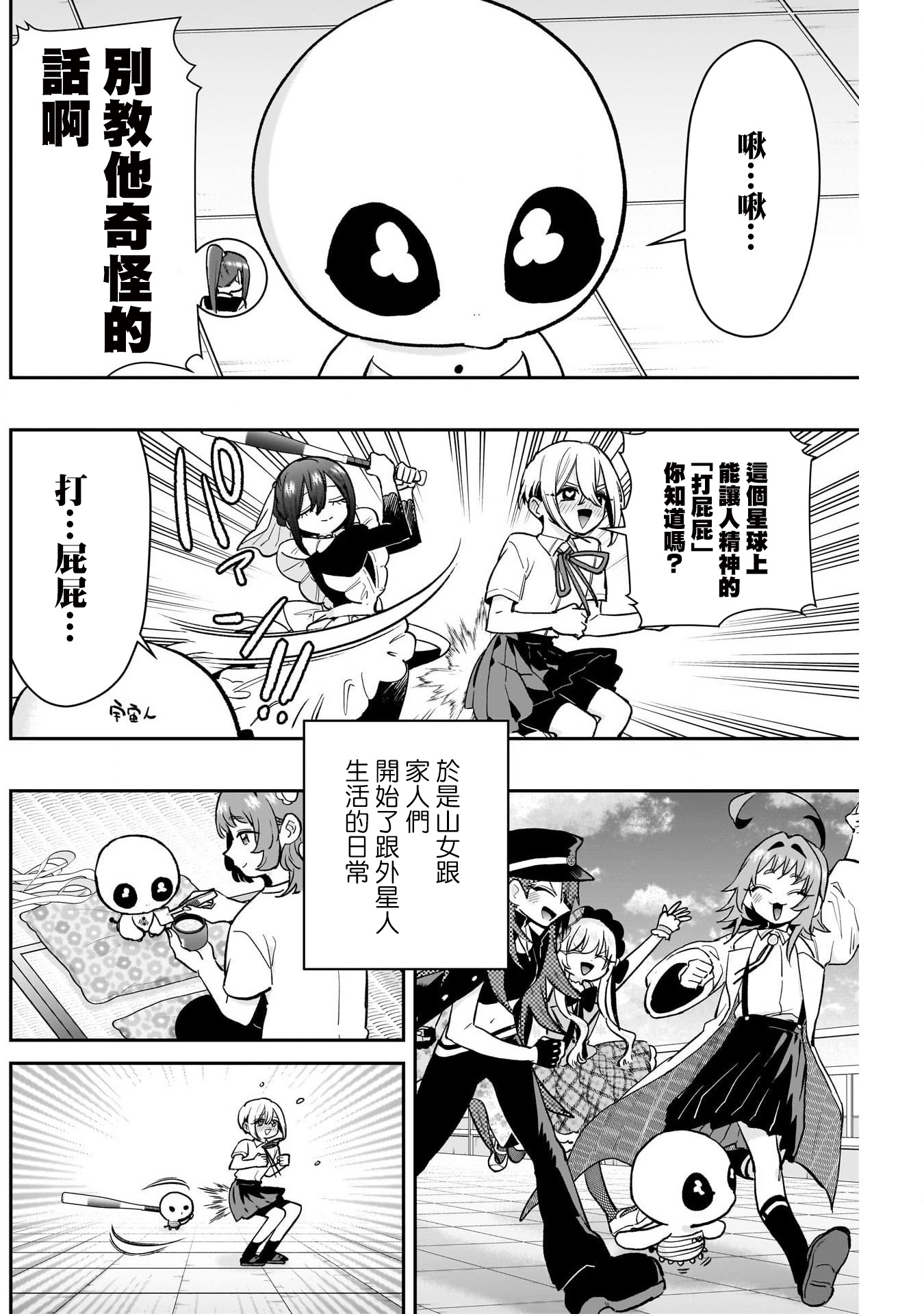 《超超超超超喜欢你的一百个女朋友》漫画 第194話