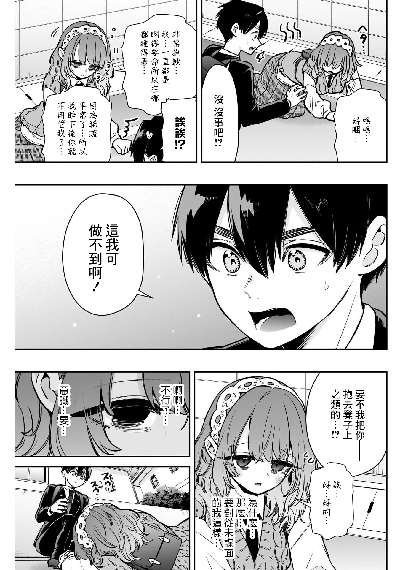 《超超超超超喜欢你的一百个女朋友》漫画 第195話