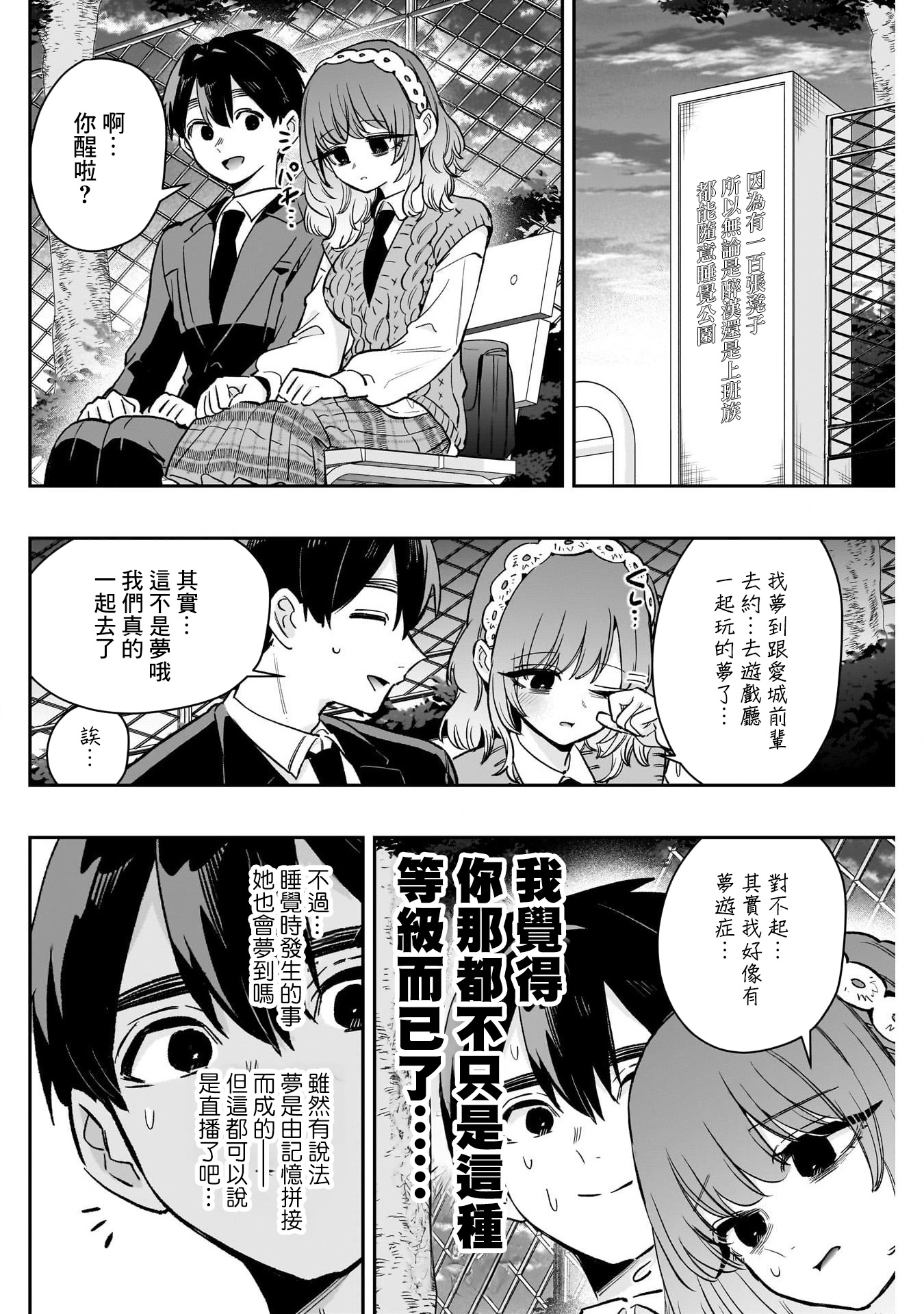 《超超超超超喜欢你的一百个女朋友》漫画 第195話