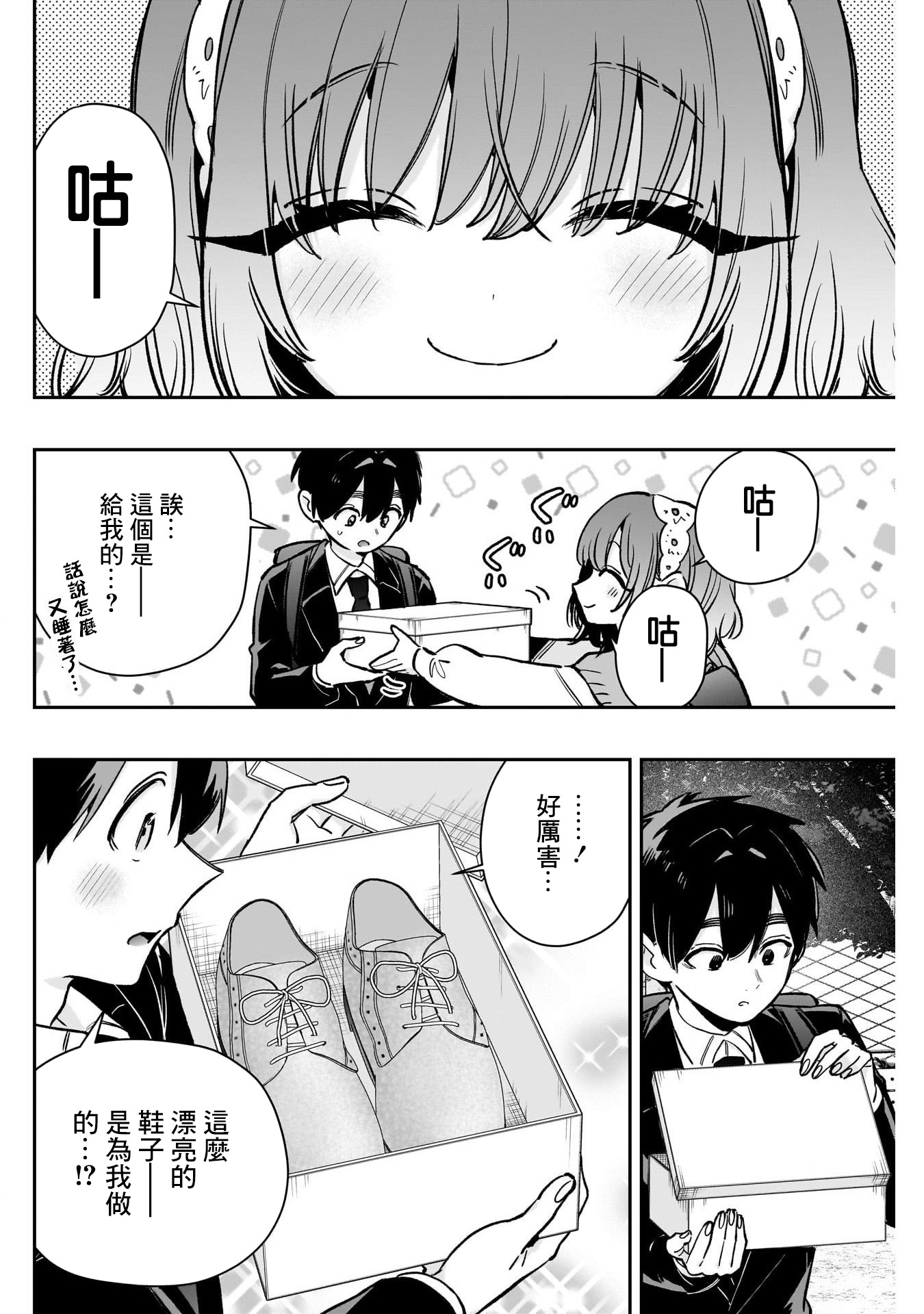 《超超超超超喜欢你的一百个女朋友》漫画 第195話