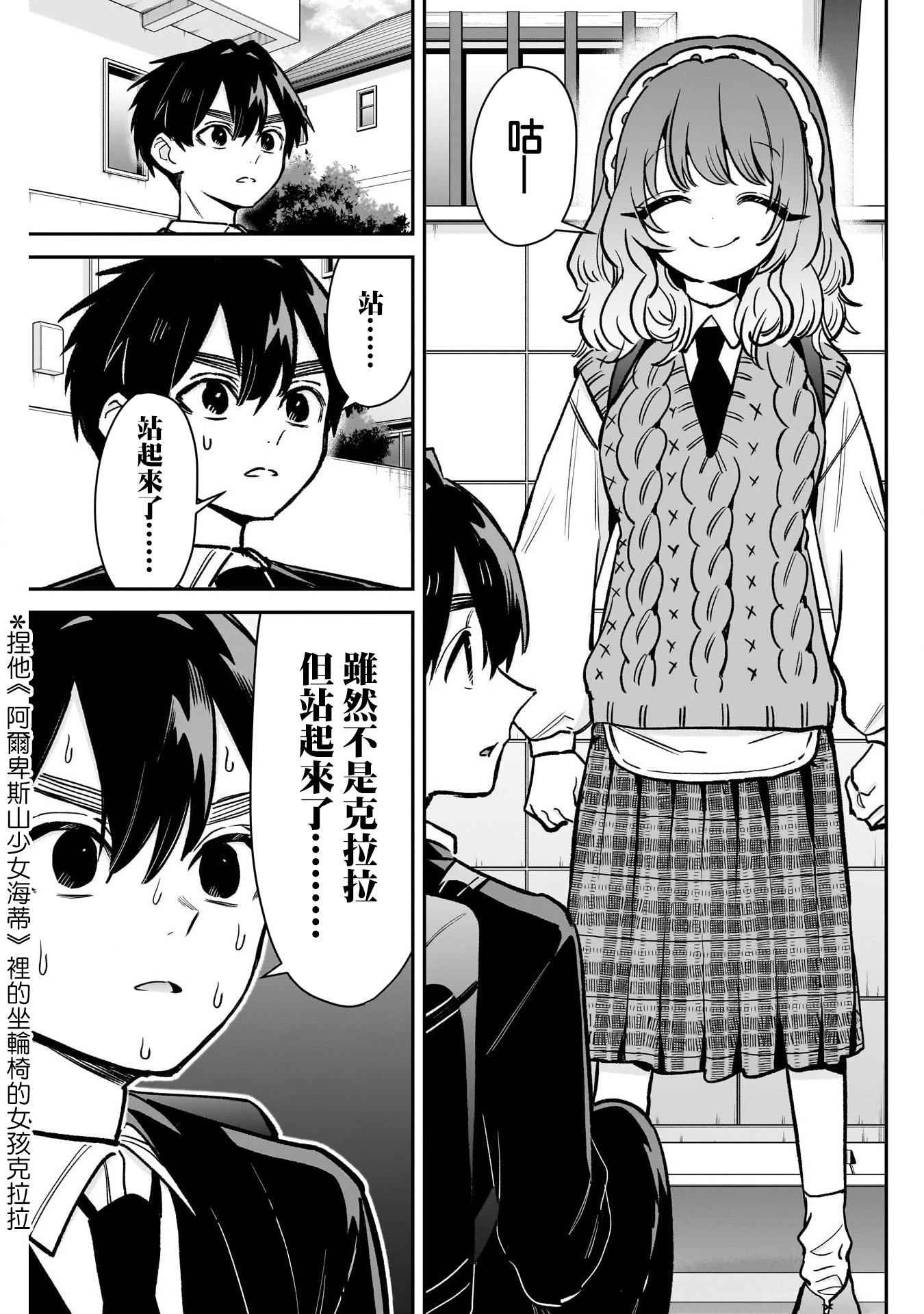《超超超超超喜欢你的一百个女朋友》漫画 第195話