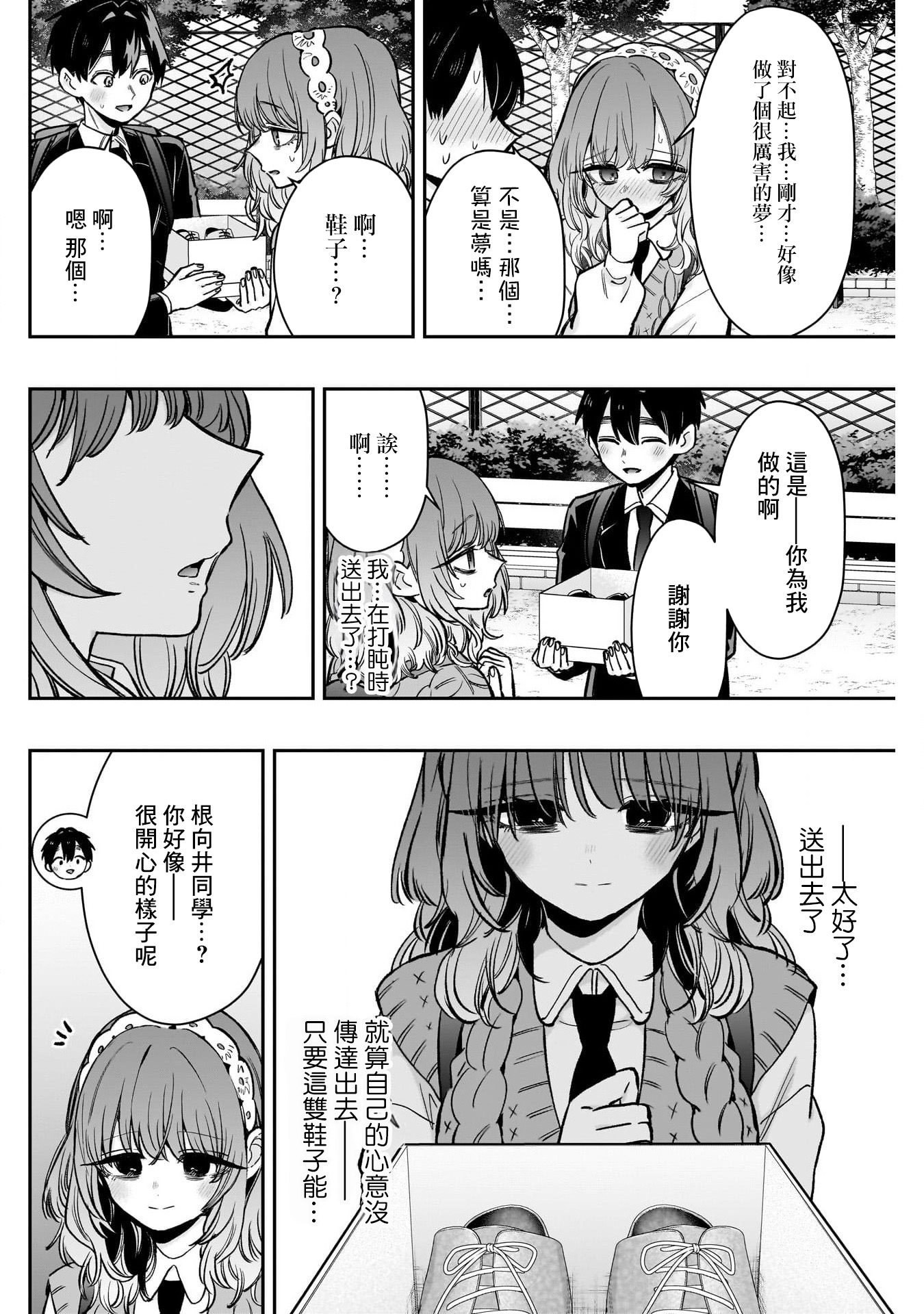 《超超超超超喜欢你的一百个女朋友》漫画 第195話