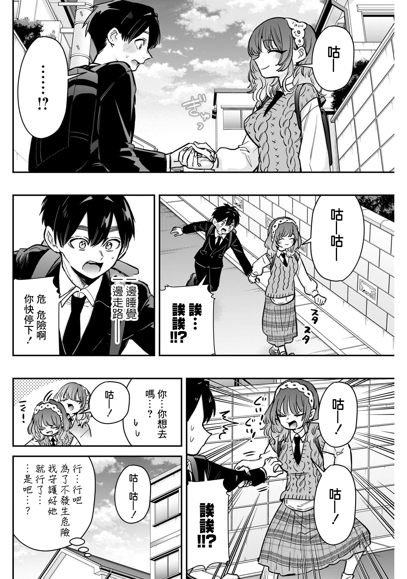 《超超超超超喜欢你的一百个女朋友》漫画 第195話