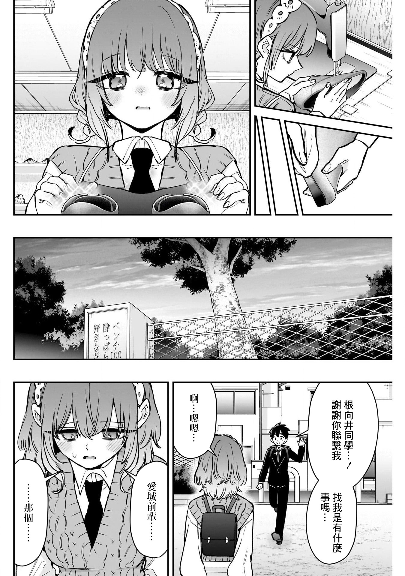 《超超超超超喜欢你的一百个女朋友》漫画 第195話