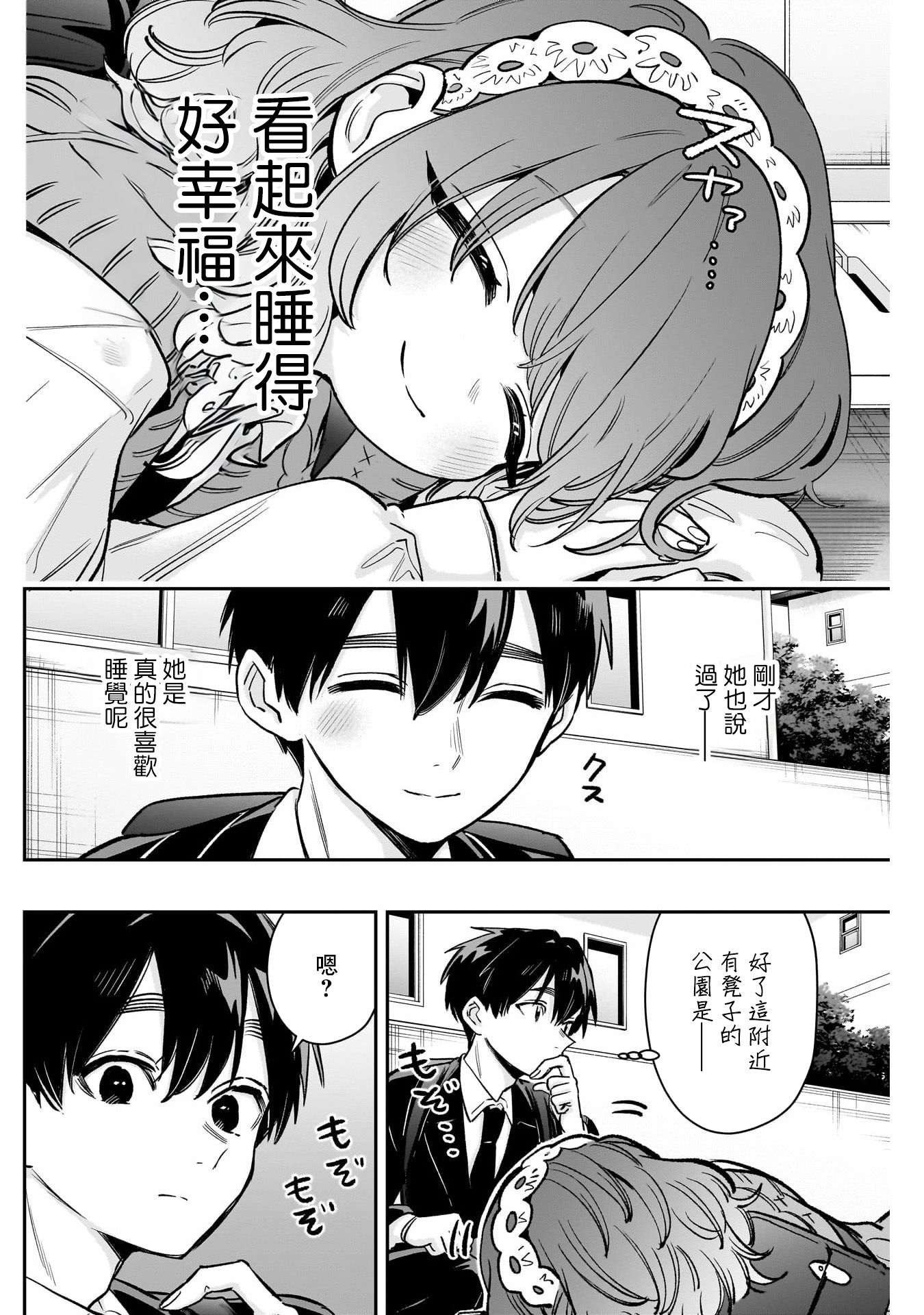 《超超超超超喜欢你的一百个女朋友》漫画 第195話
