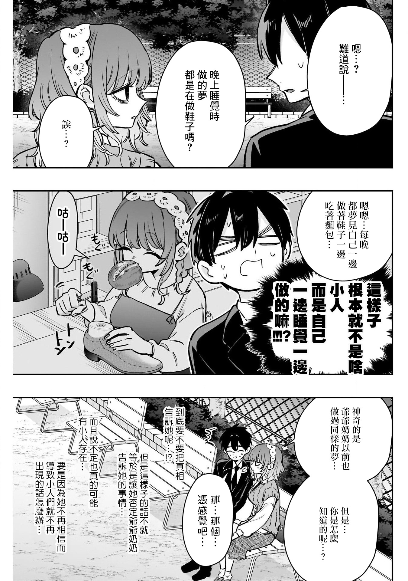 《超超超超超喜欢你的一百个女朋友》漫画 第195話