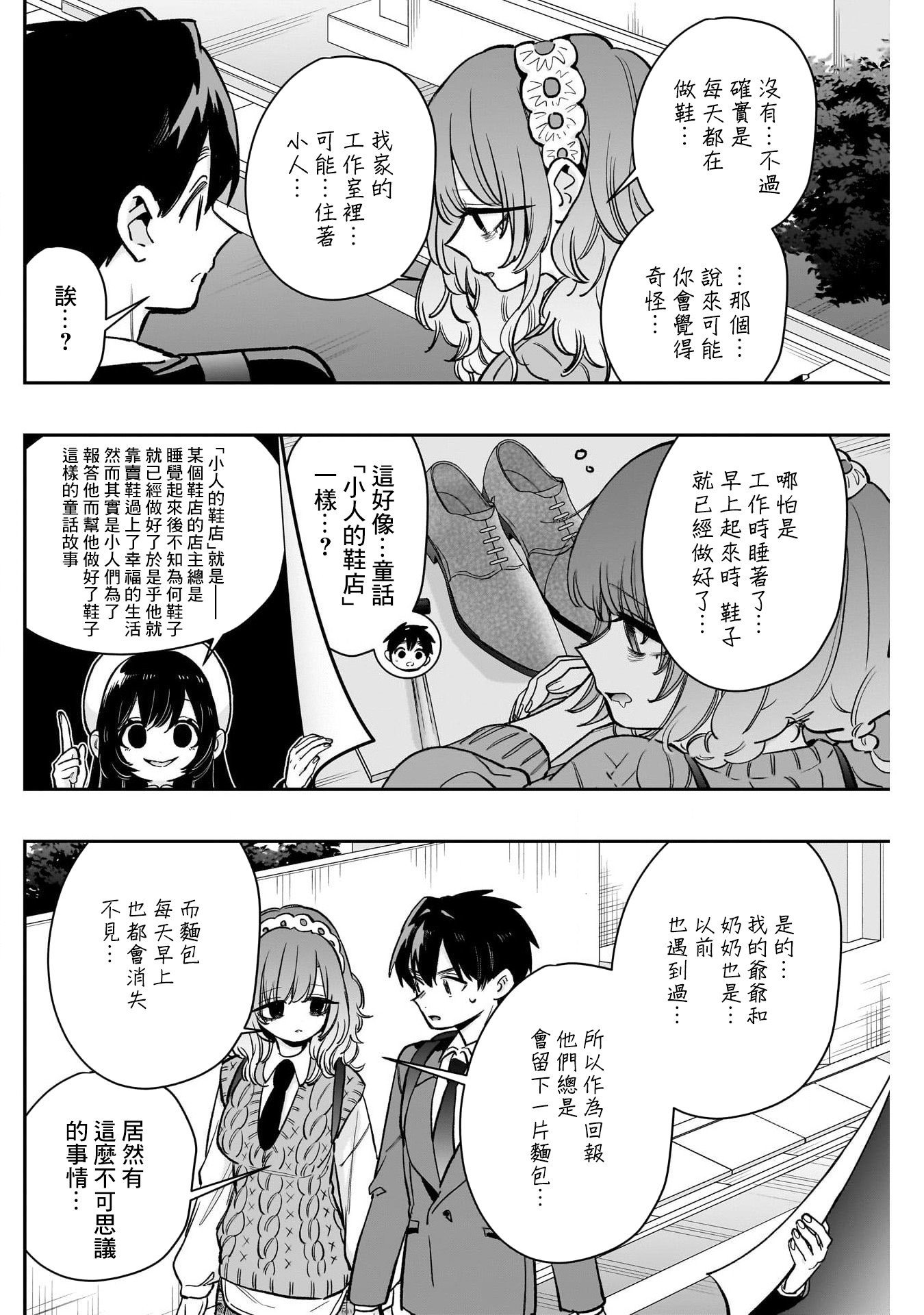 《超超超超超喜欢你的一百个女朋友》漫画 第195話