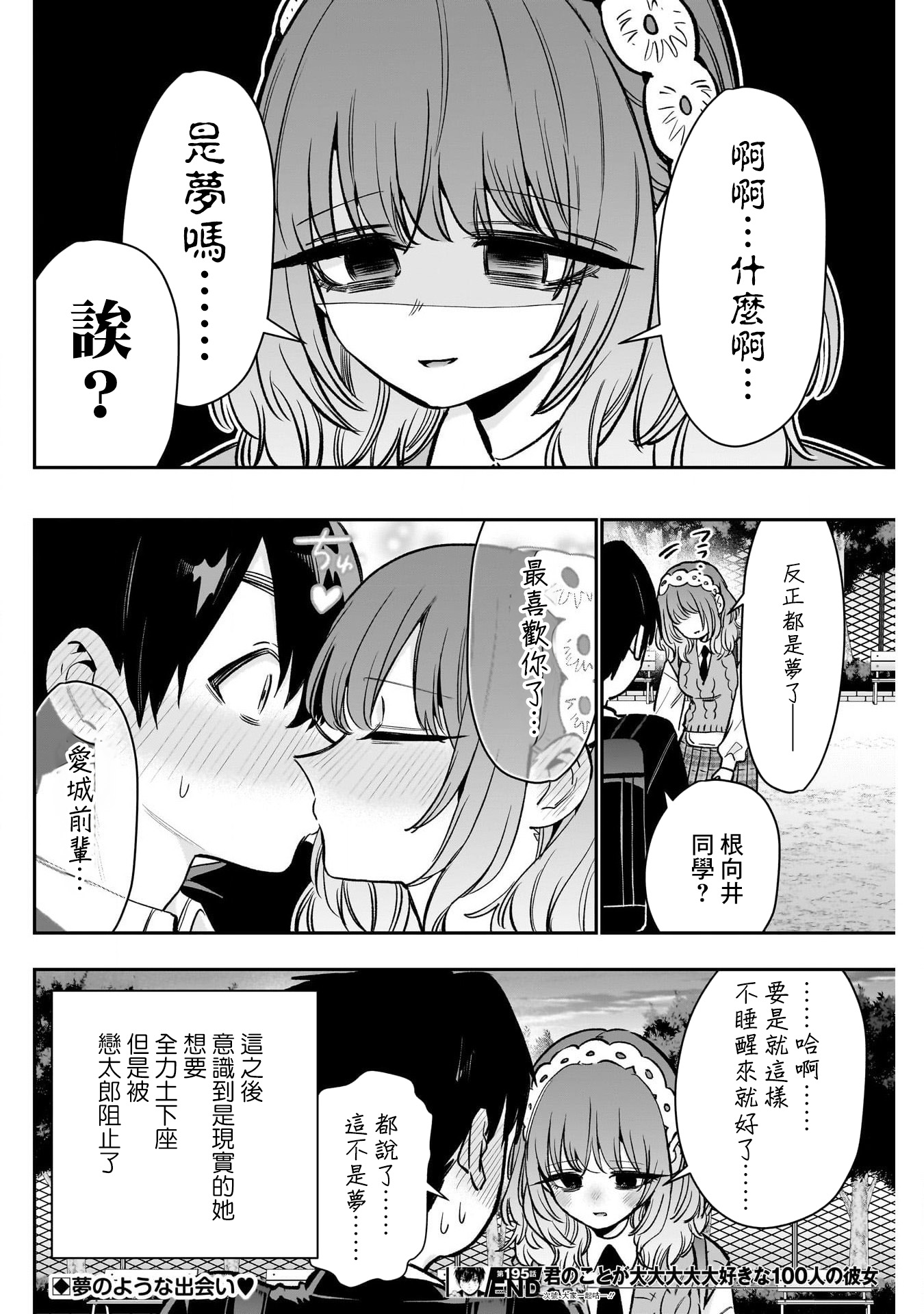 《超超超超超喜欢你的一百个女朋友》漫画 第195話