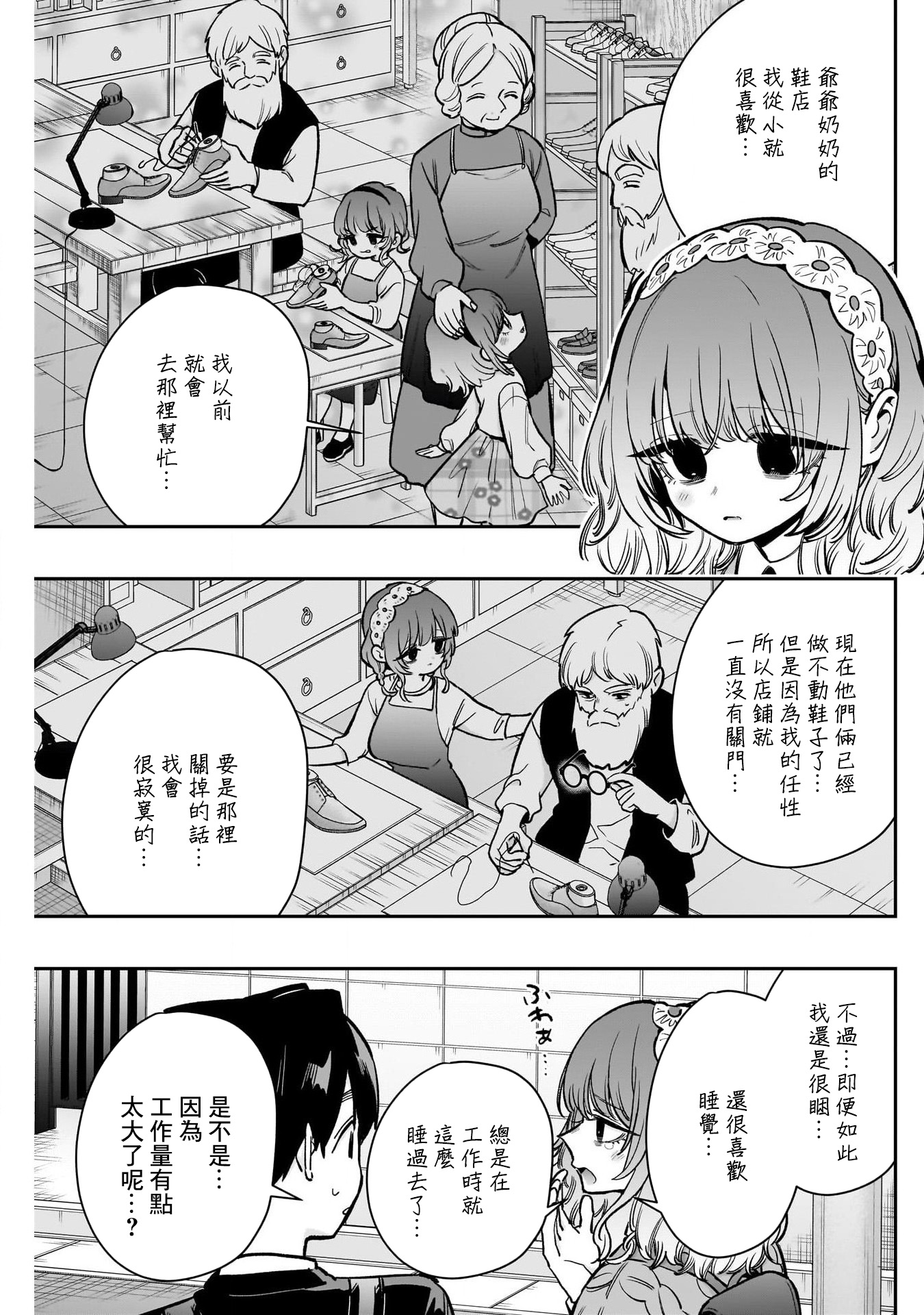 《超超超超超喜欢你的一百个女朋友》漫画 第195話