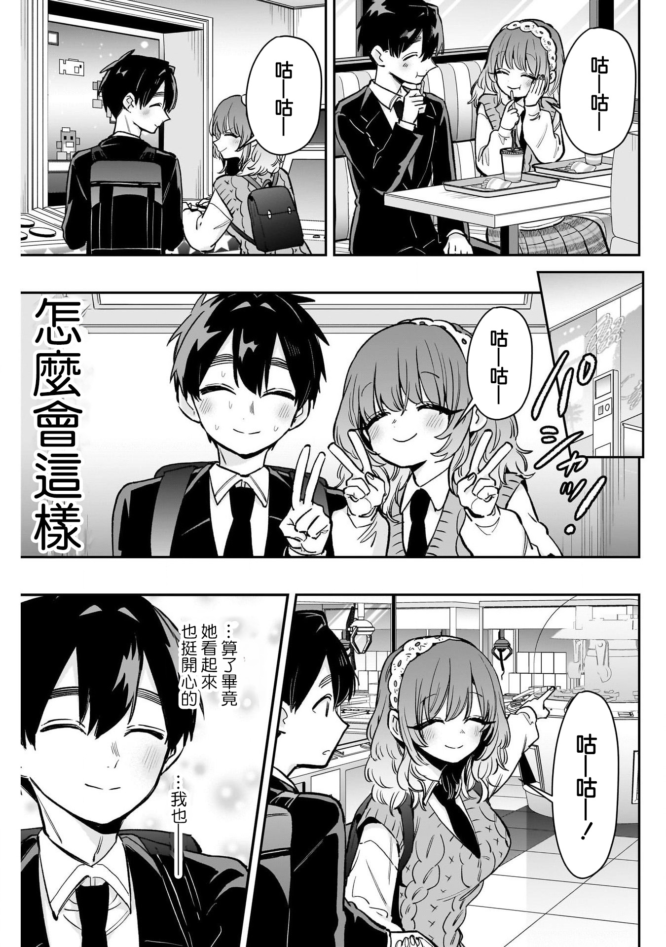 《超超超超超喜欢你的一百个女朋友》漫画 第195話