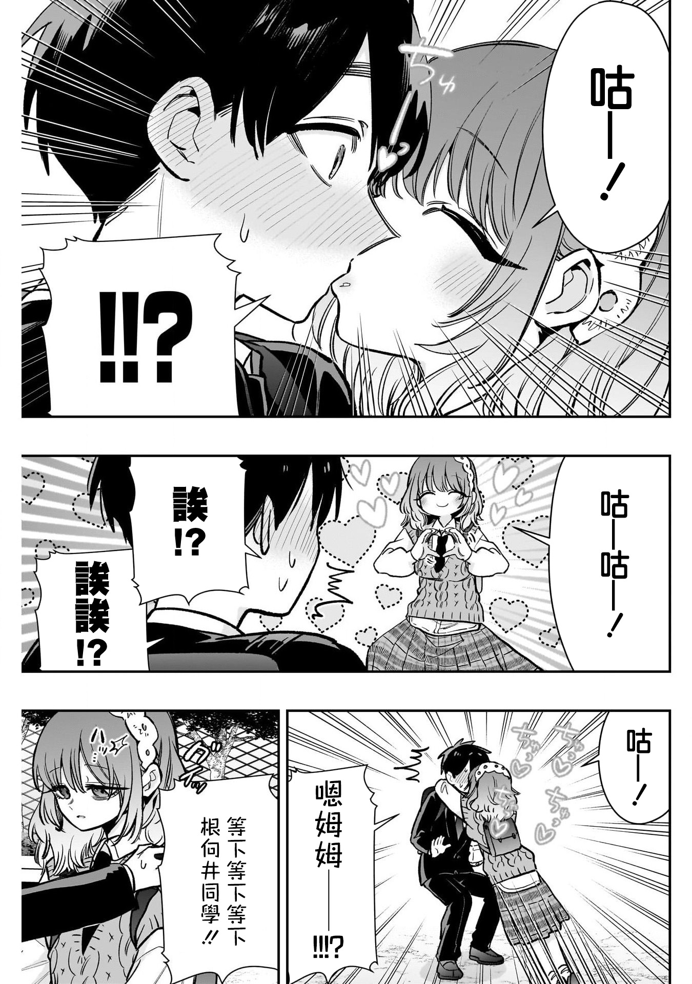 《超超超超超喜欢你的一百个女朋友》漫画 第195話