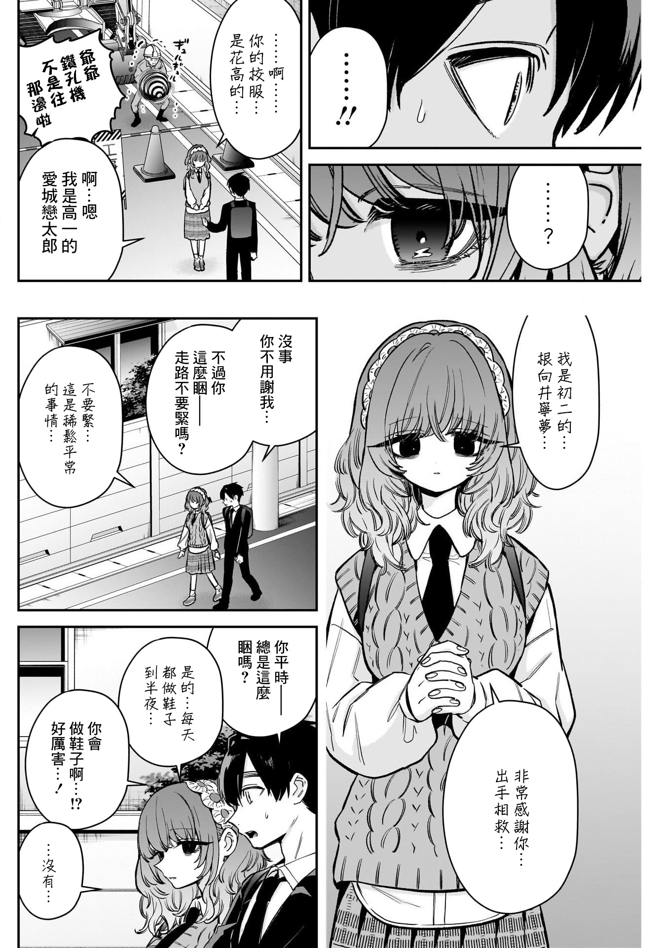 《超超超超超喜欢你的一百个女朋友》漫画 第195話