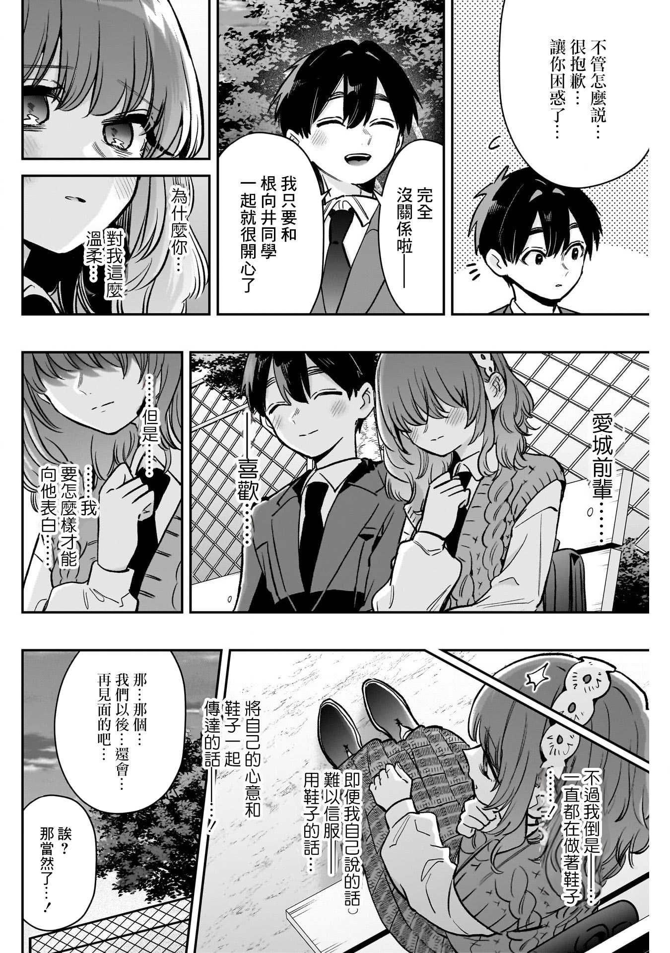 《超超超超超喜欢你的一百个女朋友》漫画 第195話
