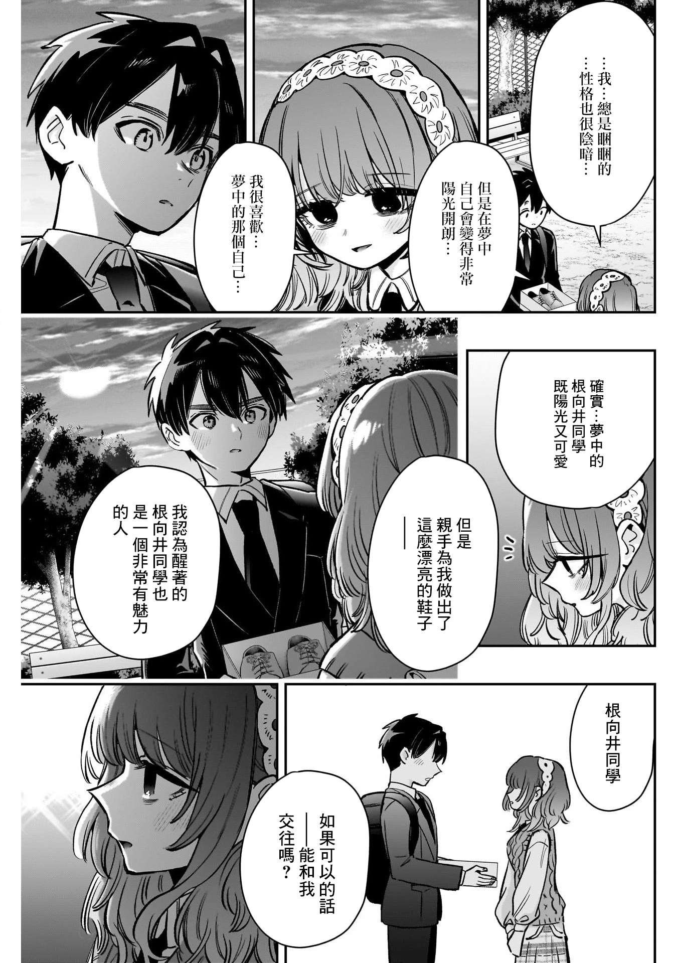 《超超超超超喜欢你的一百个女朋友》漫画 第195話