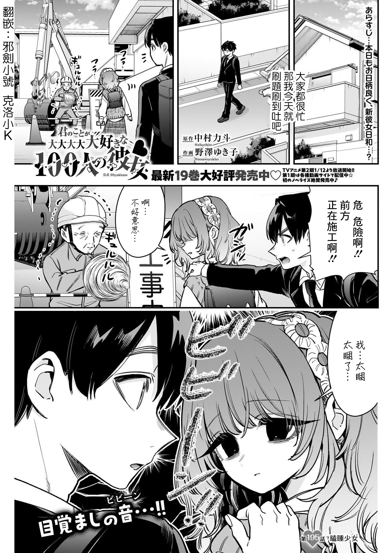 《超超超超超喜欢你的一百个女朋友》漫画 第195話