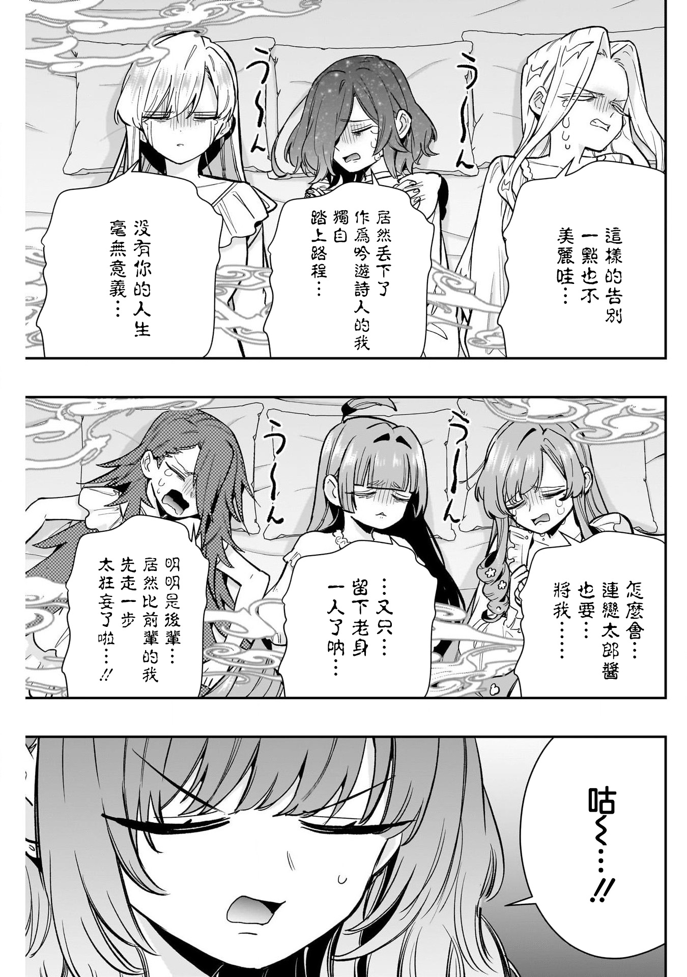 《超超超超超喜欢你的一百个女朋友》漫画 第196話