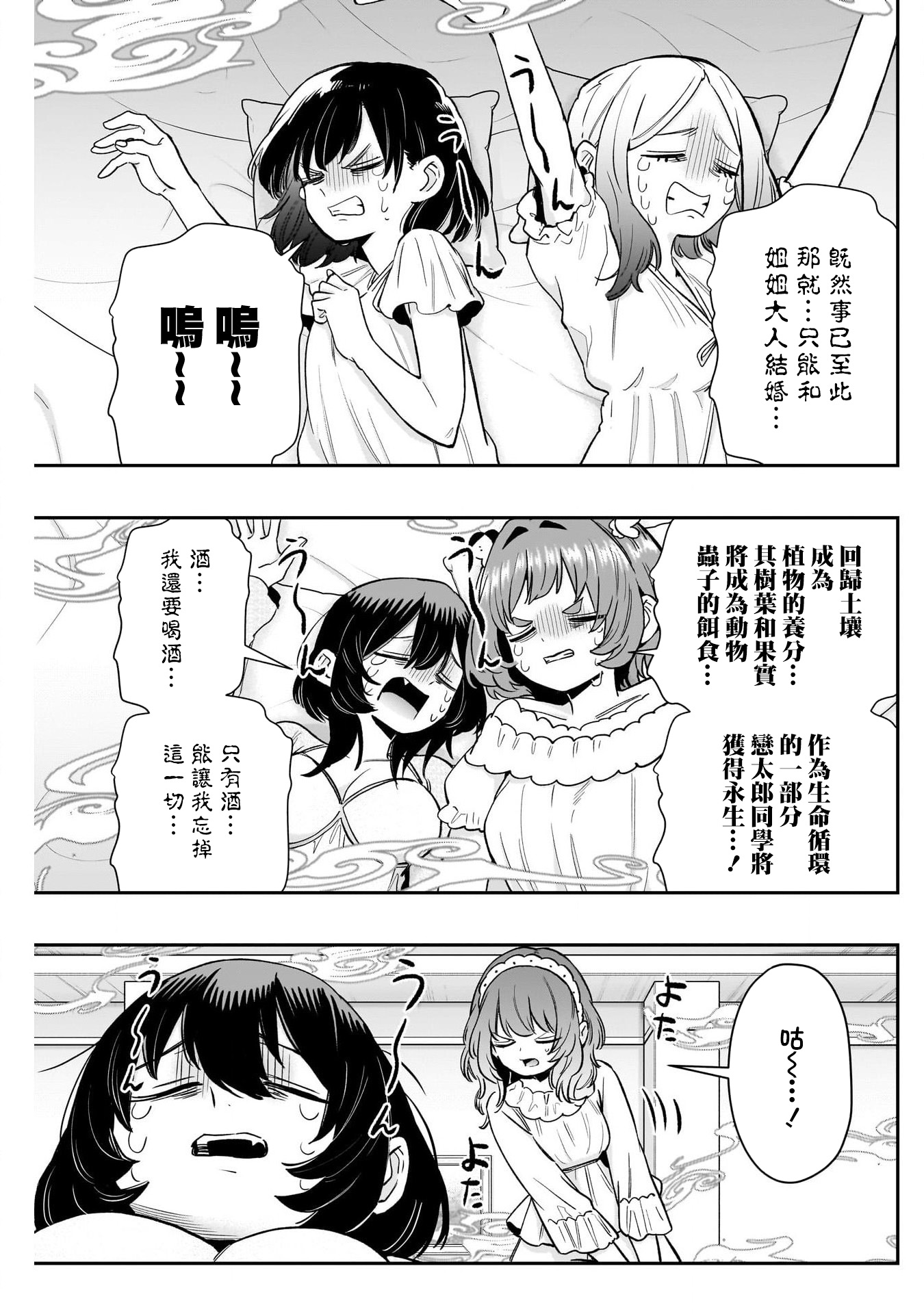 《超超超超超喜欢你的一百个女朋友》漫画 第196話