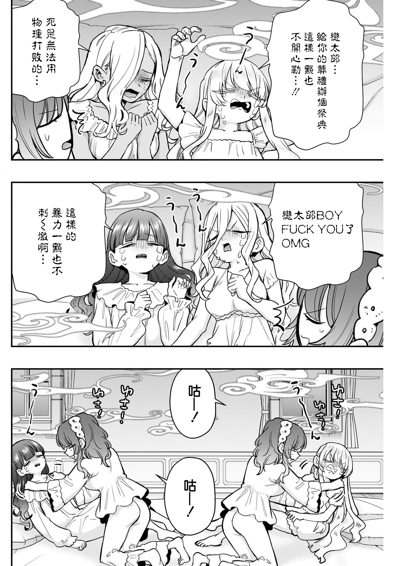 《超超超超超喜欢你的一百个女朋友》漫画 第196話