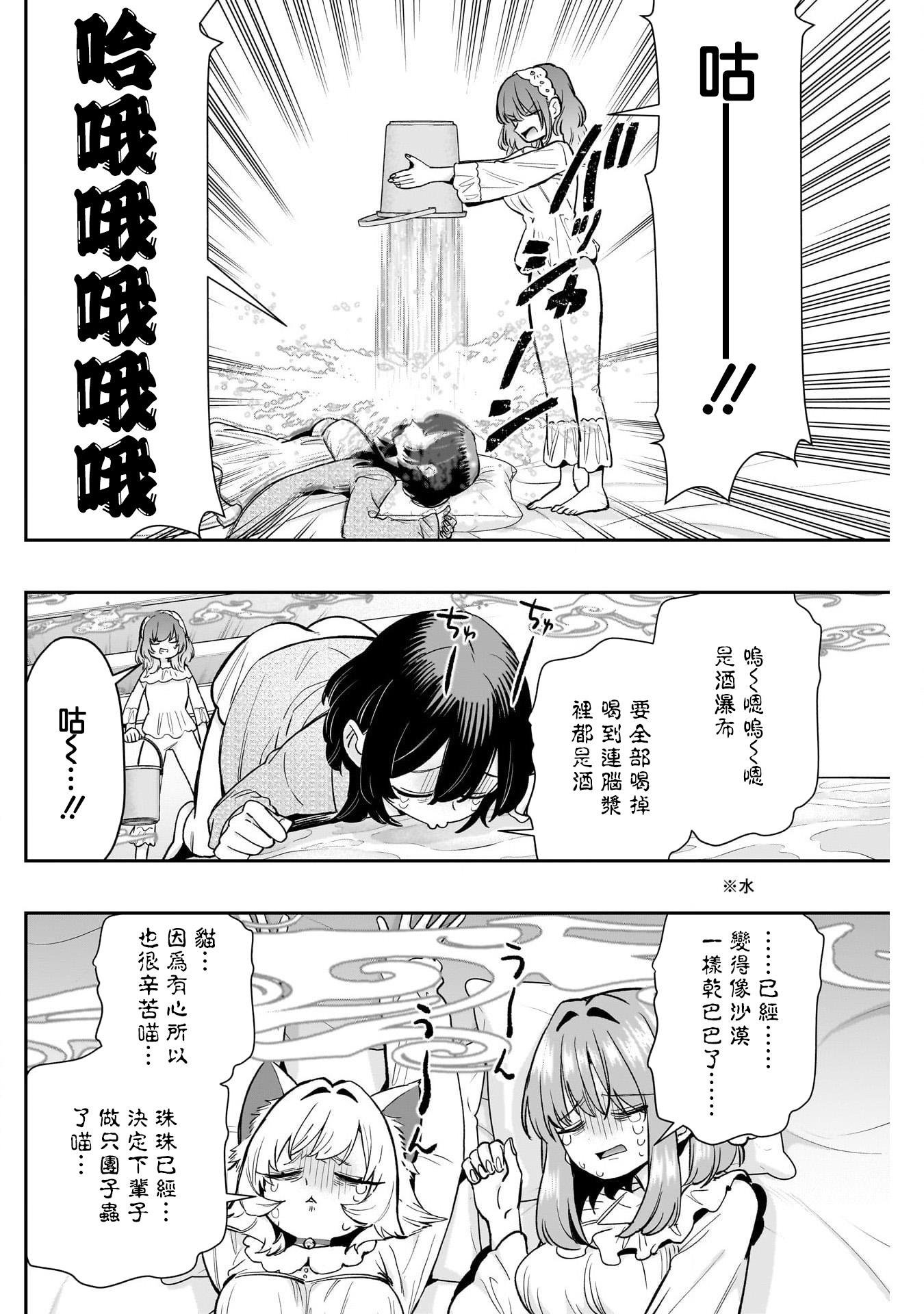 《超超超超超喜欢你的一百个女朋友》漫画 第196話