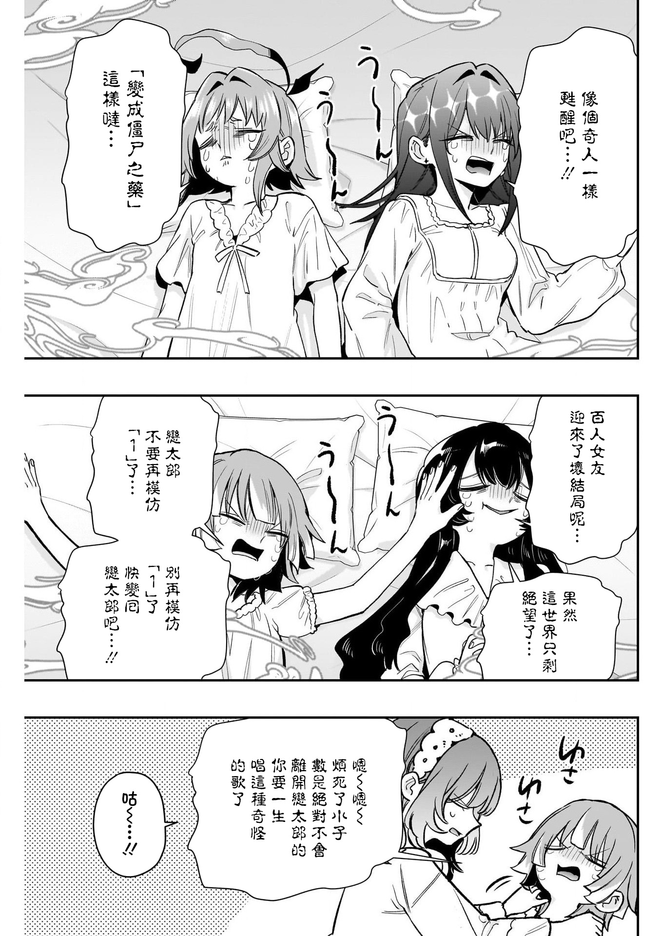 《超超超超超喜欢你的一百个女朋友》漫画 第196話