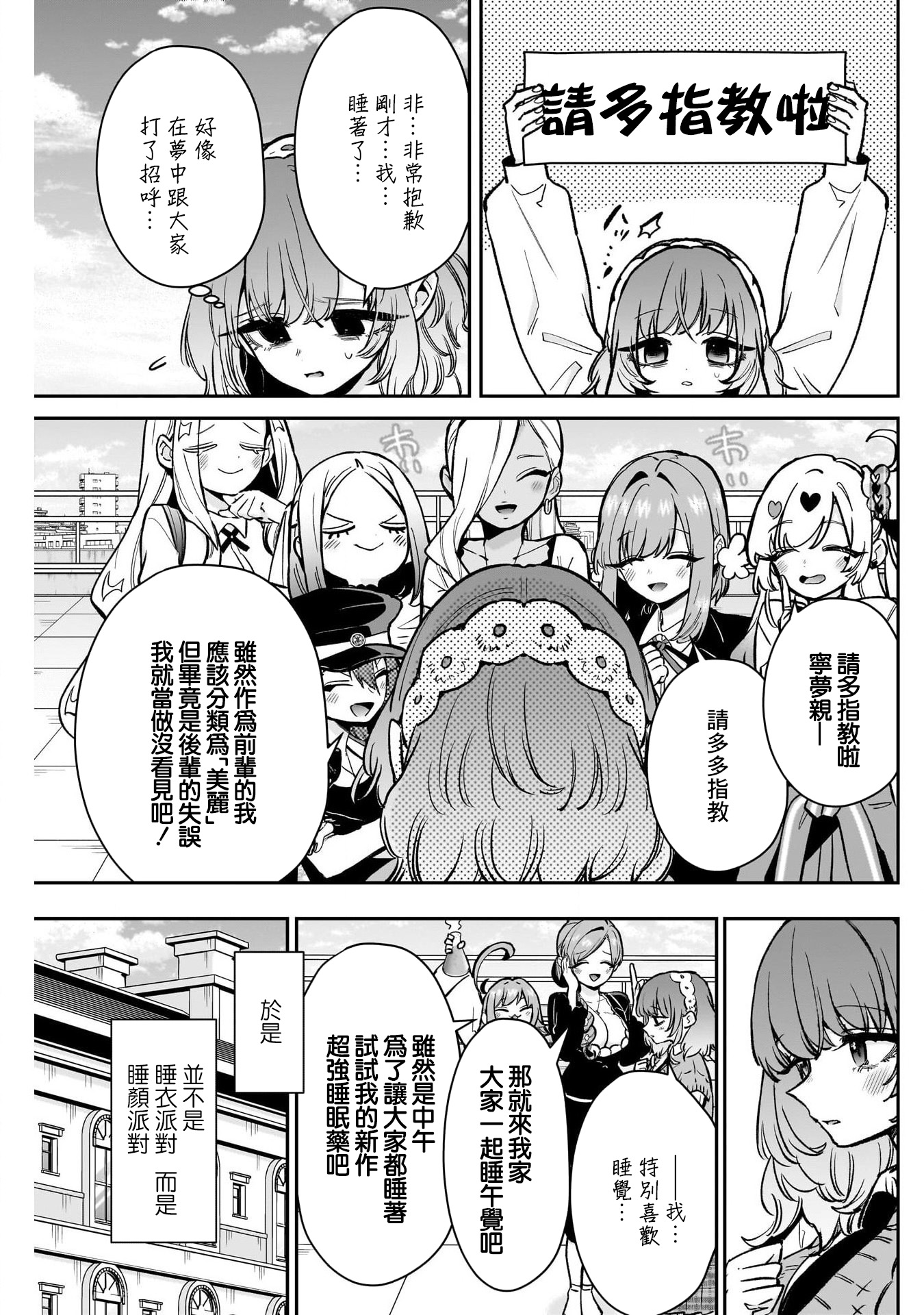 《超超超超超喜欢你的一百个女朋友》漫画 第196話