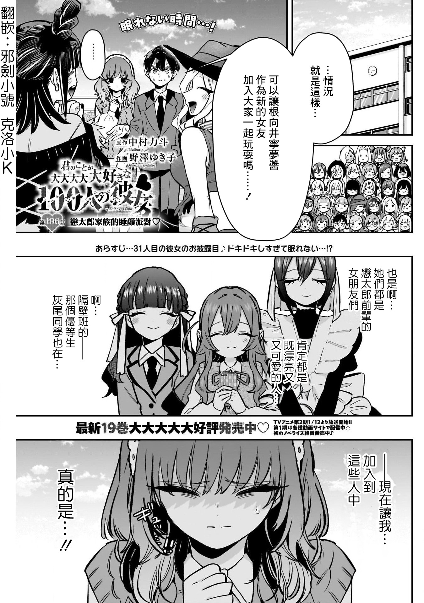 《超超超超超喜欢你的一百个女朋友》漫画 第196話
