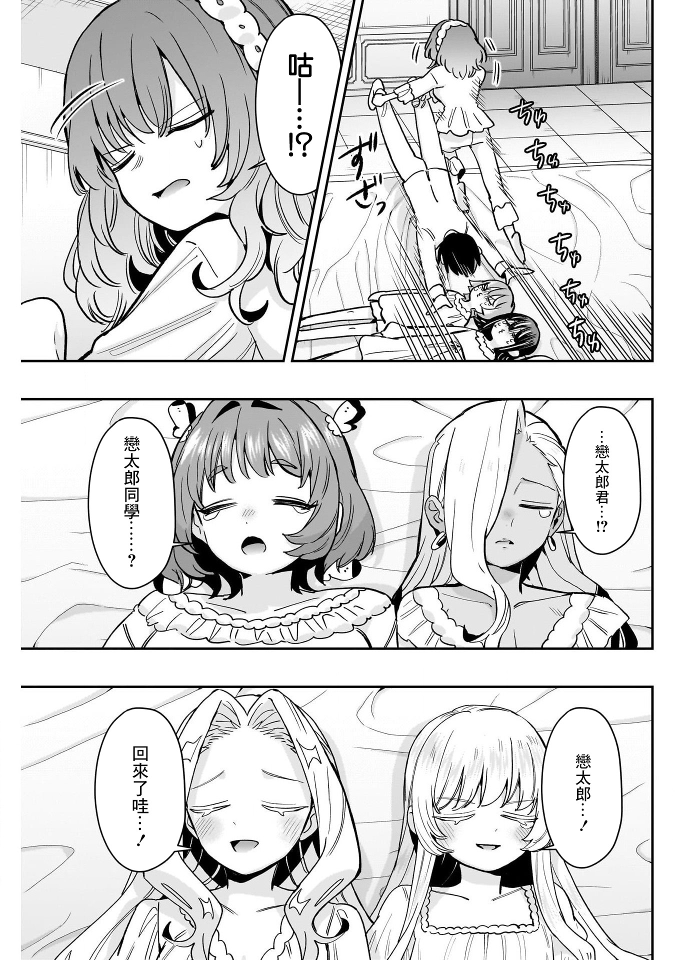 《超超超超超喜欢你的一百个女朋友》漫画 第196話