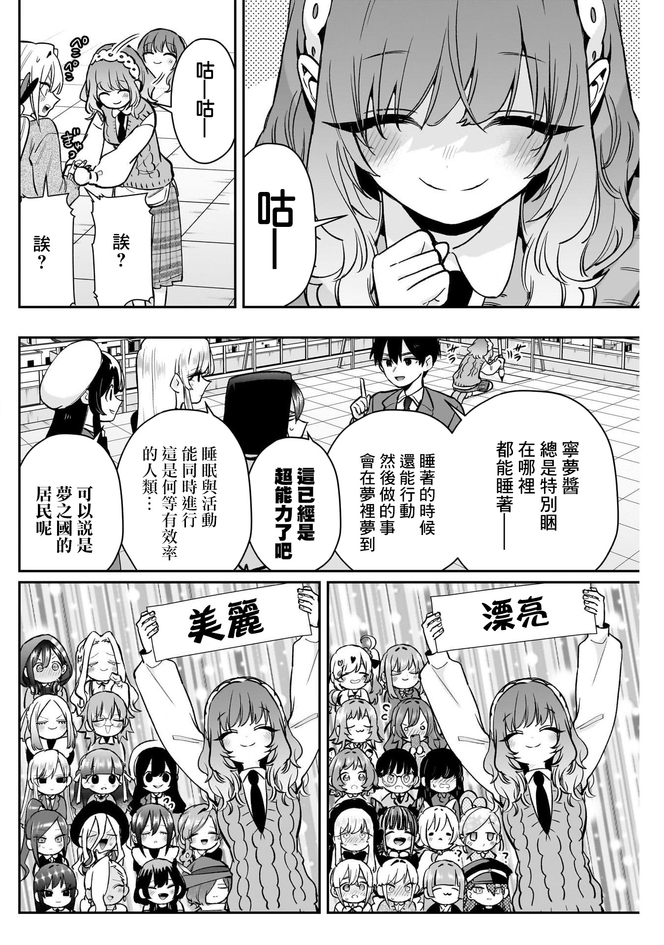 《超超超超超喜欢你的一百个女朋友》漫画 第196話