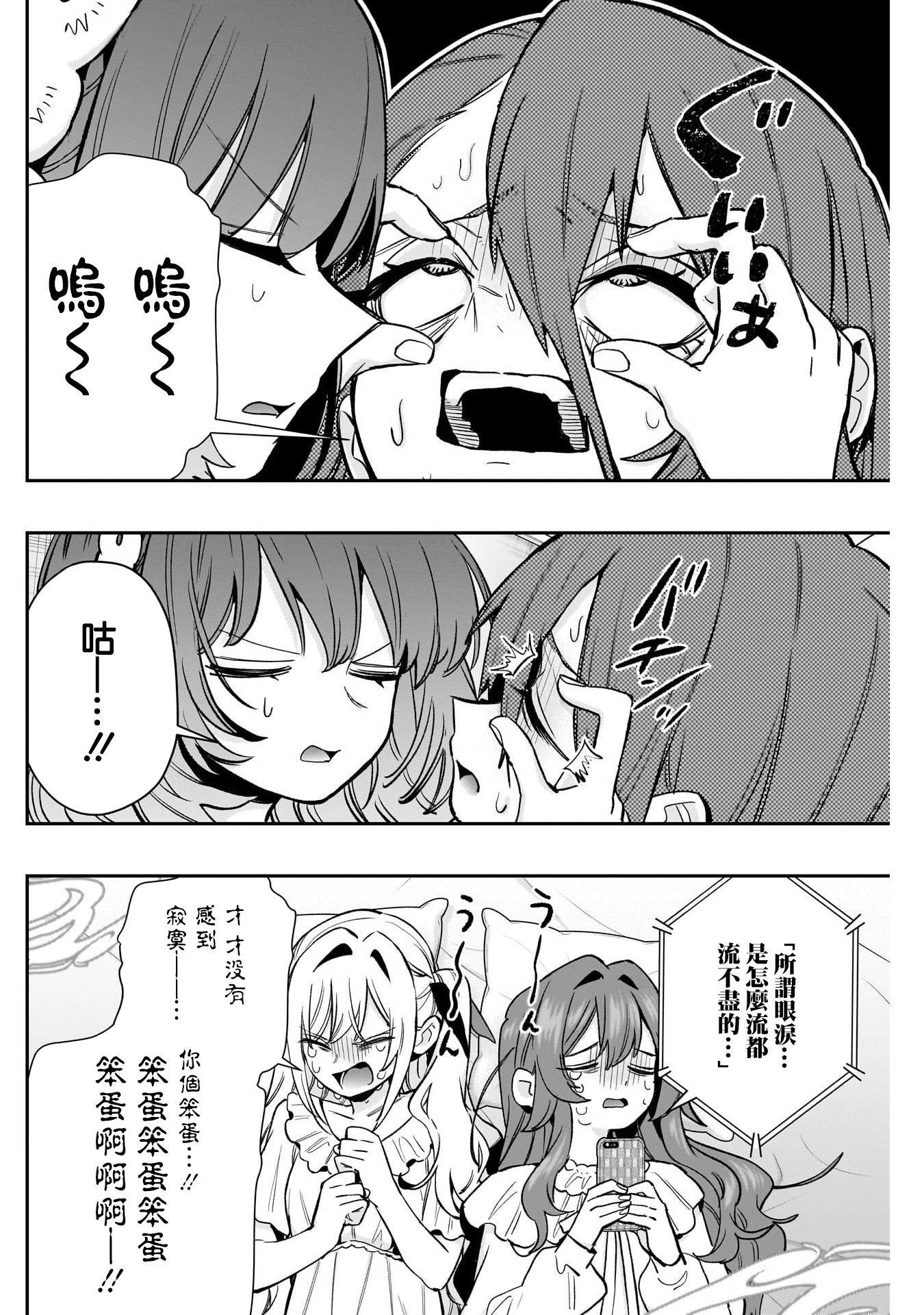 《超超超超超喜欢你的一百个女朋友》漫画 第196話