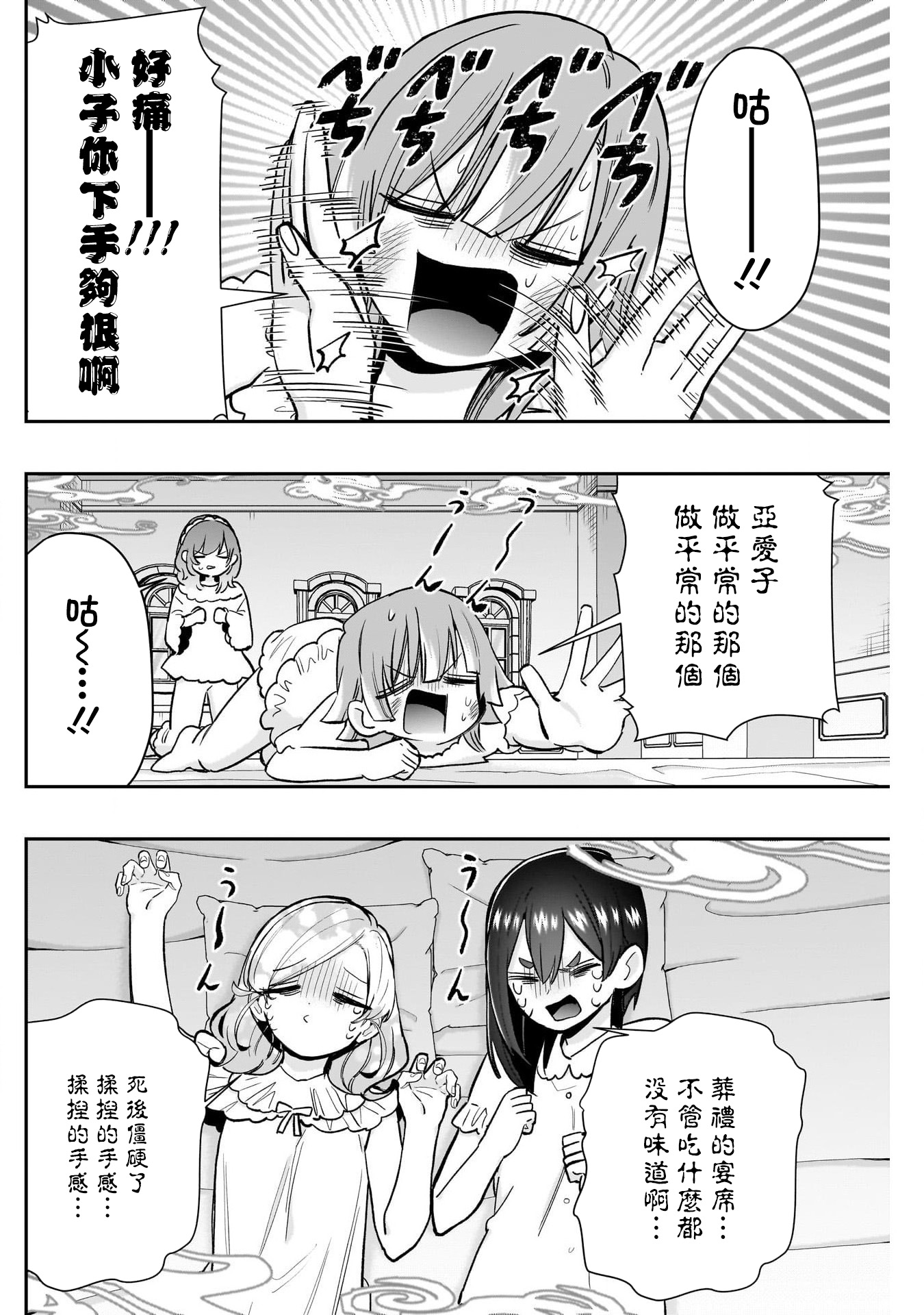 《超超超超超喜欢你的一百个女朋友》漫画 第196話