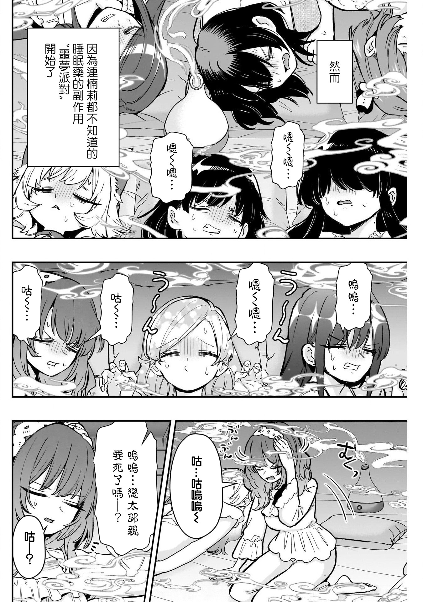 《超超超超超喜欢你的一百个女朋友》漫画 第196話