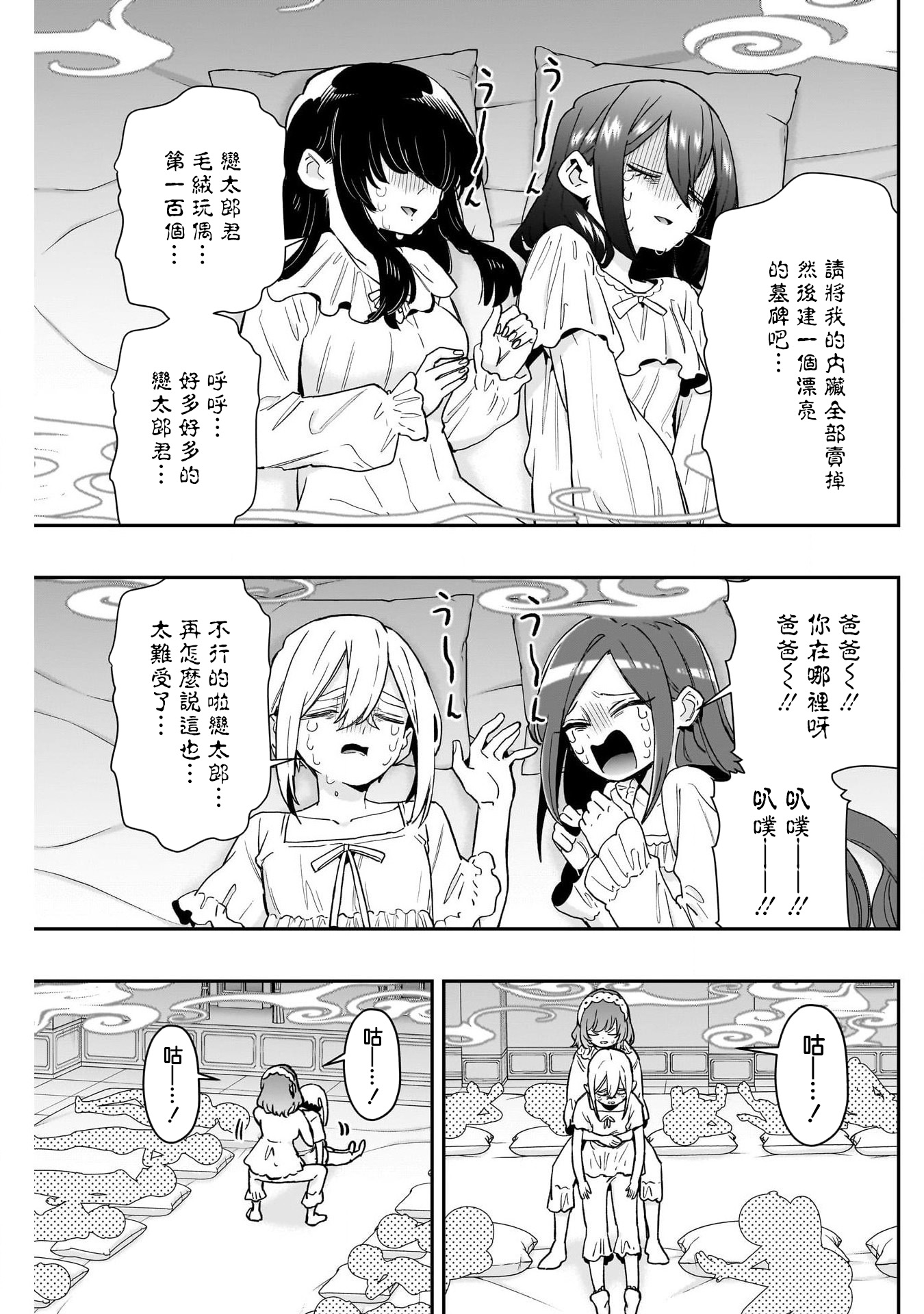 《超超超超超喜欢你的一百个女朋友》漫画 第196話
